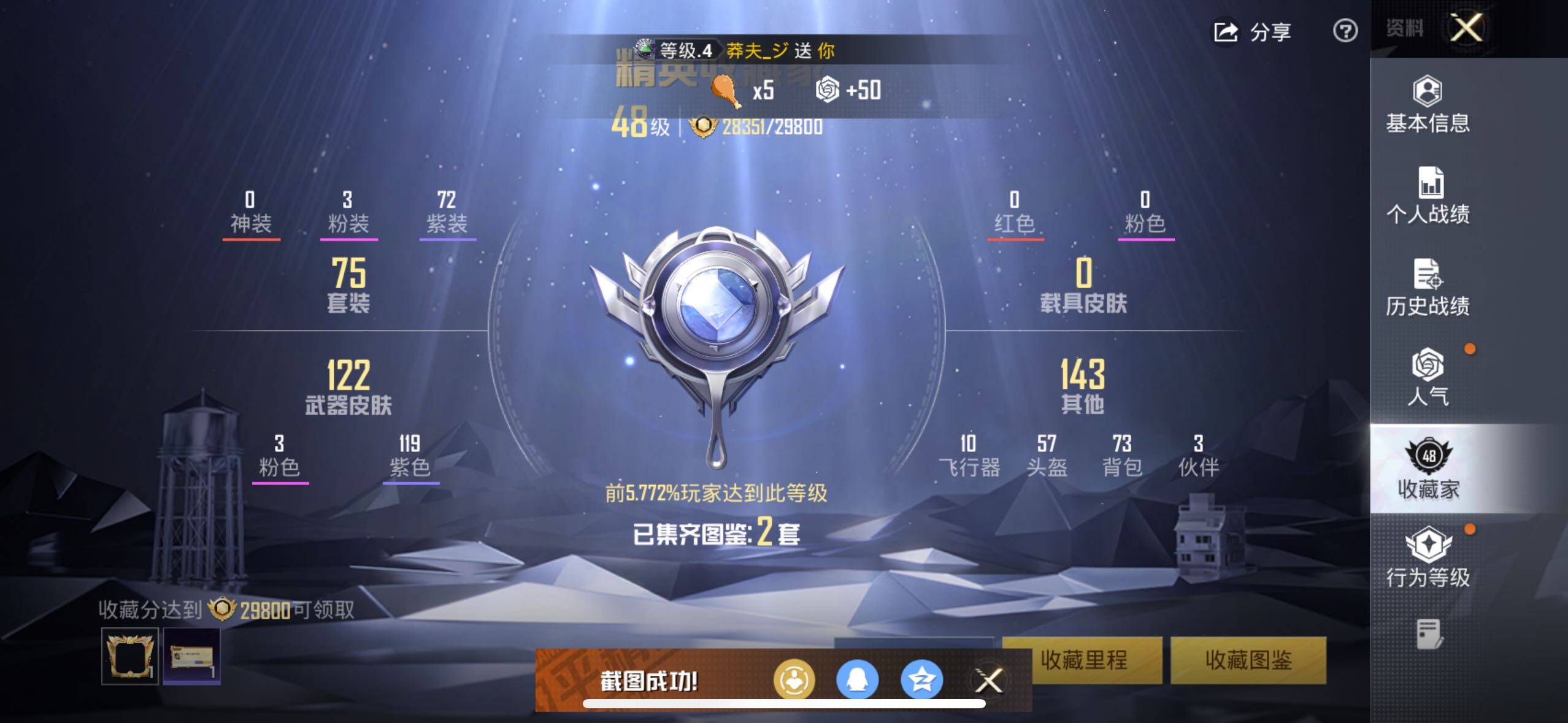 HPLE3447636和平精英账号详情图5