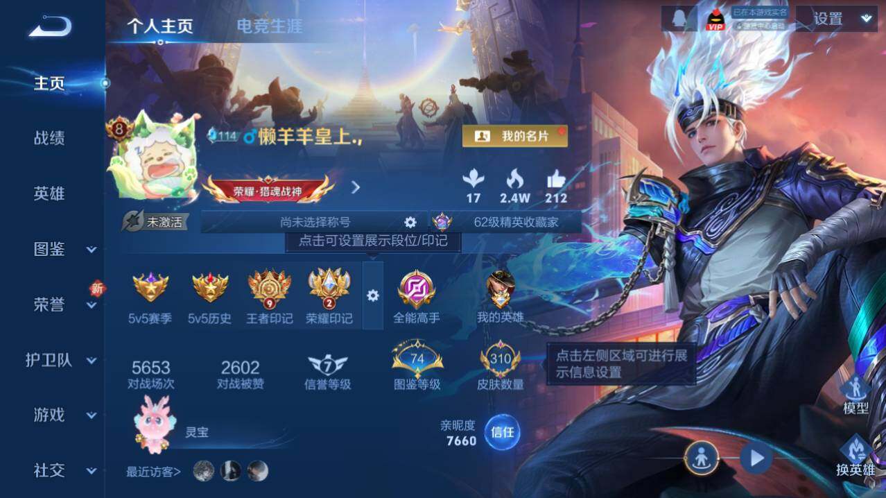 WZ03410512王者荣耀账号详情图4