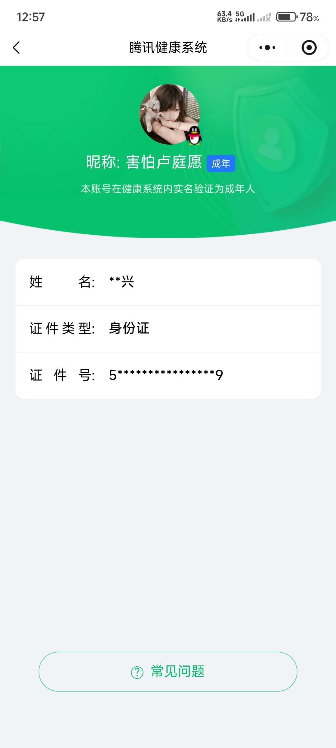 WZ03410519王者荣耀账号详情图2