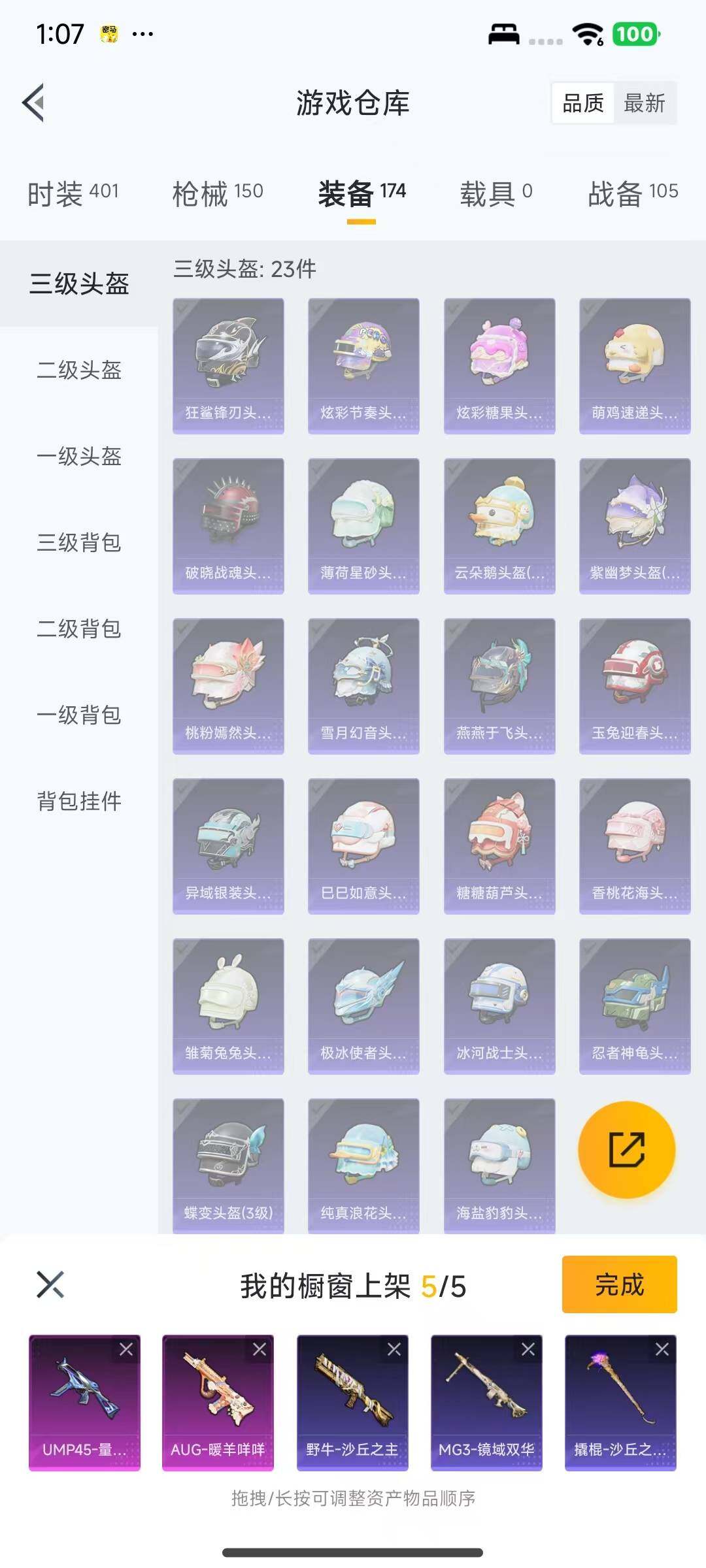 HPQM3447718和平精英账号详情图11