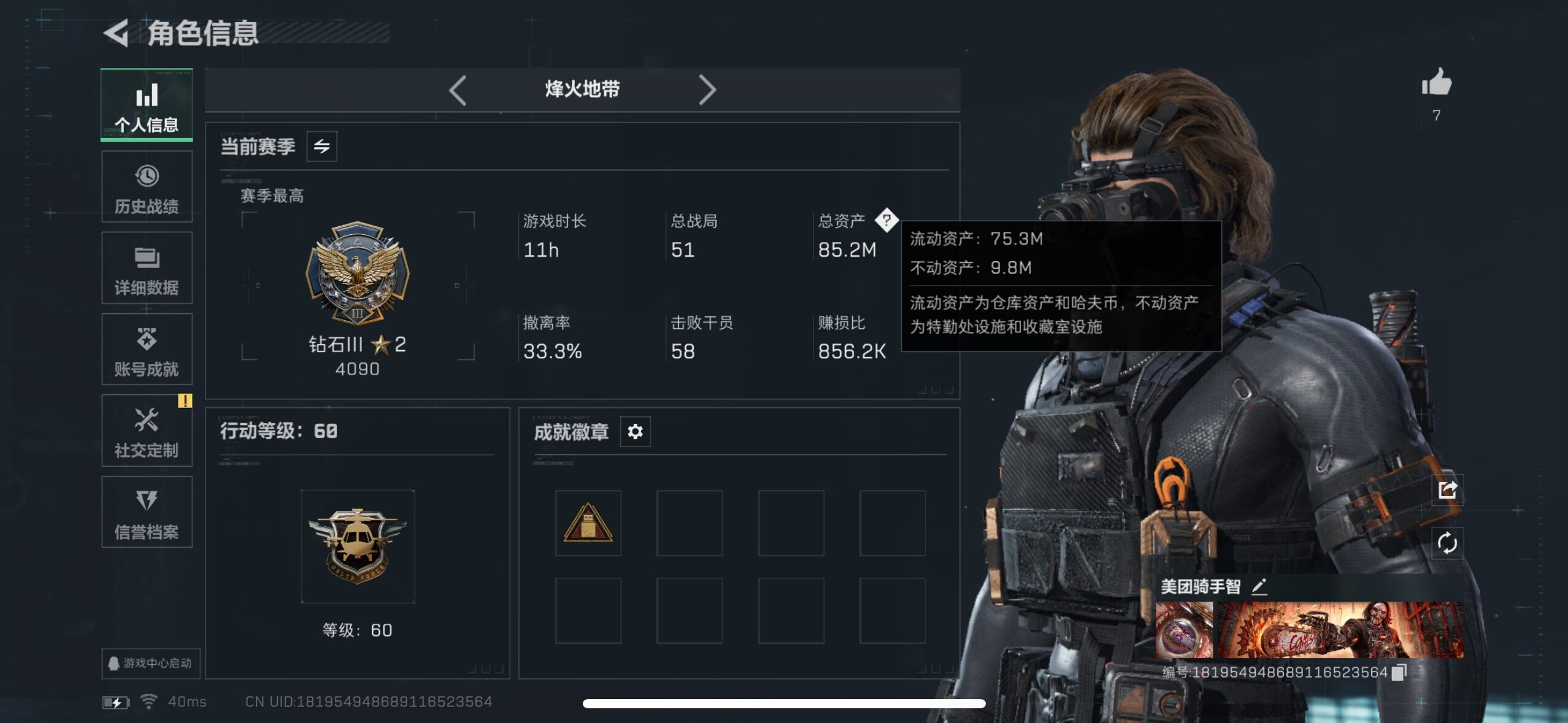 SJZCMW47049三角洲行动账号详情图11