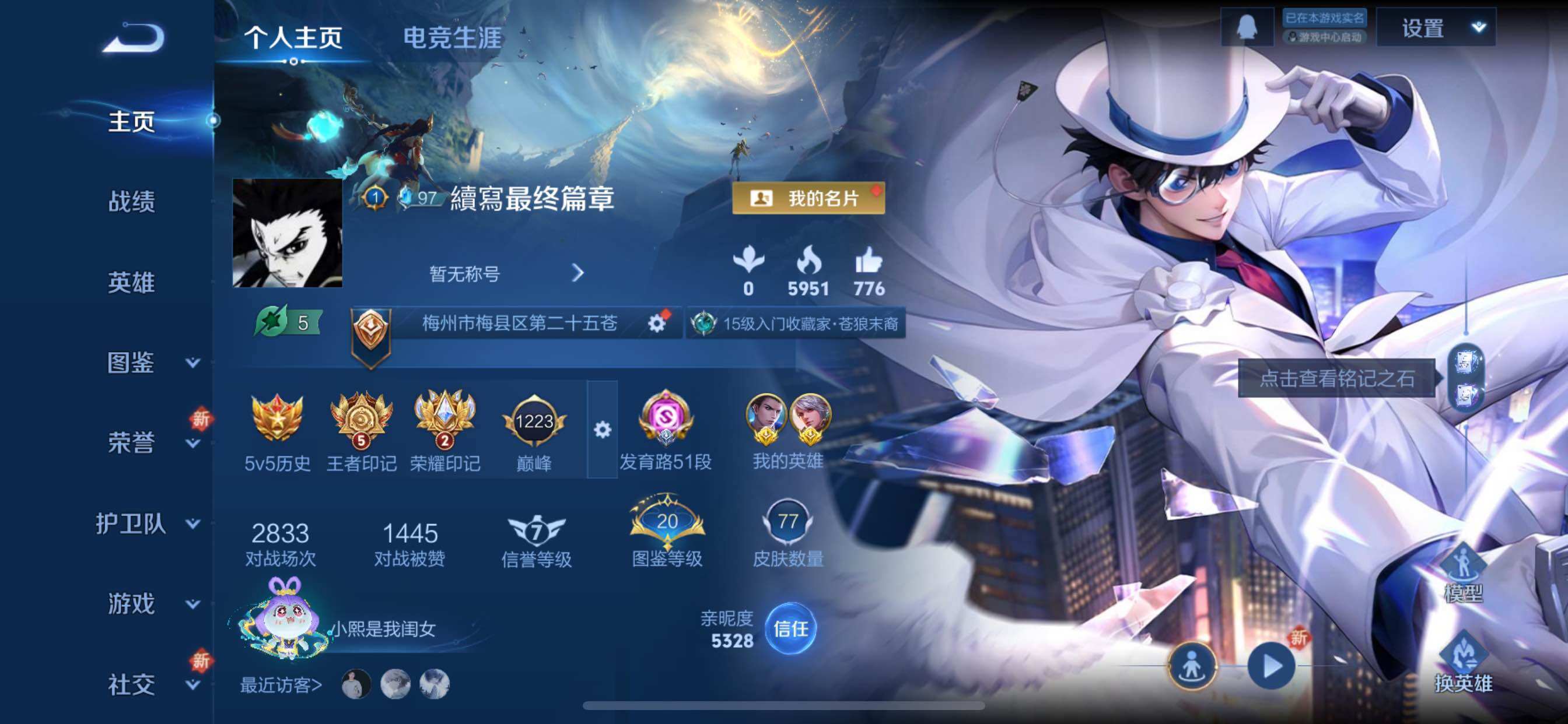 WZCMY3465700王者荣耀账号详情图2