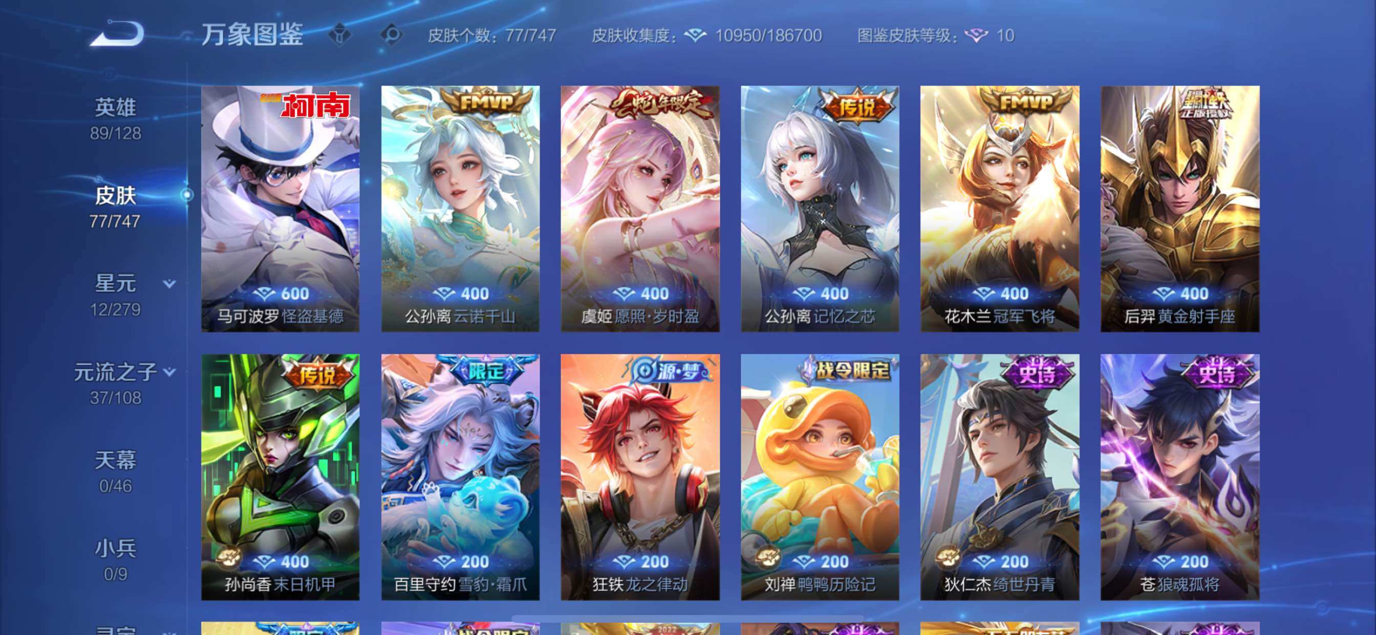 WZCMY3465700王者荣耀账号详情图9