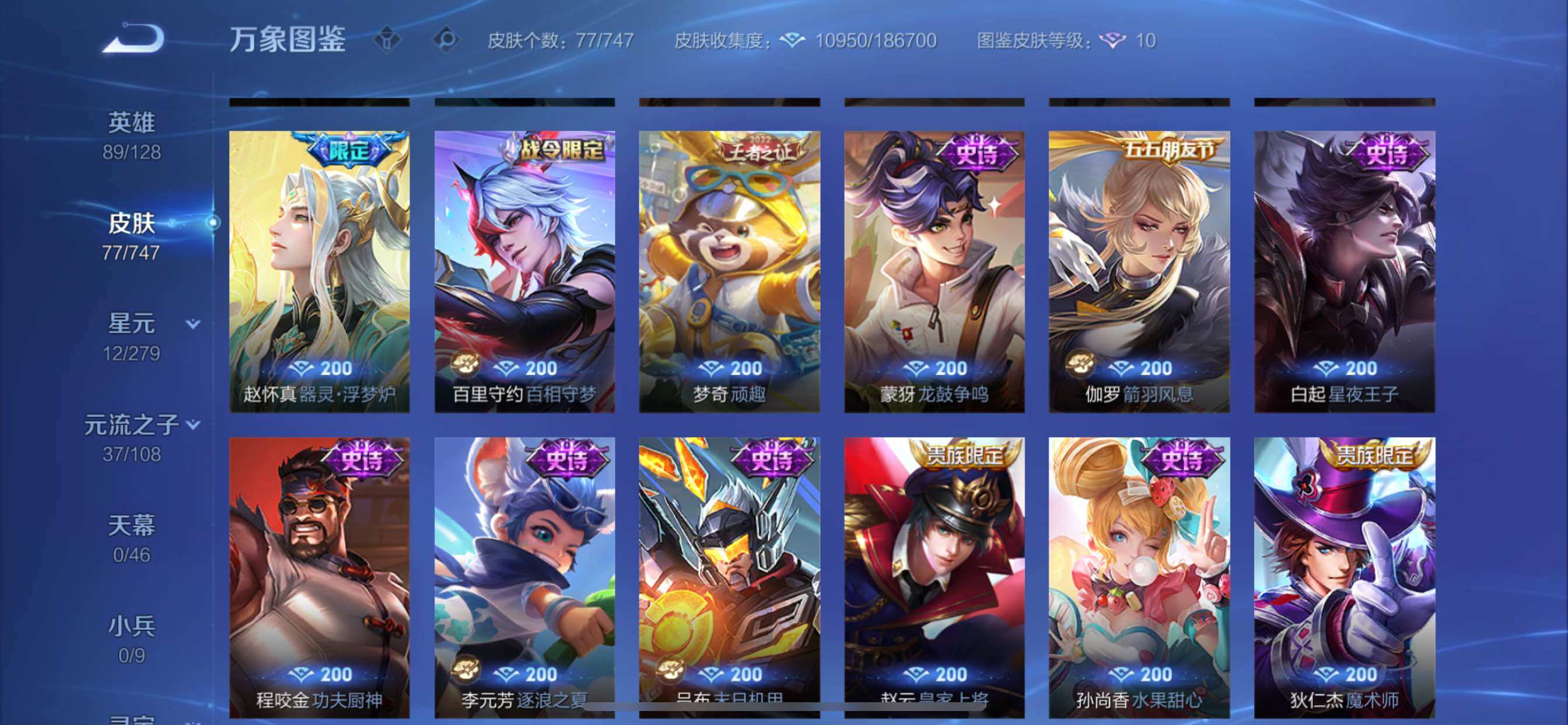 WZCMY3465700王者荣耀账号详情图8