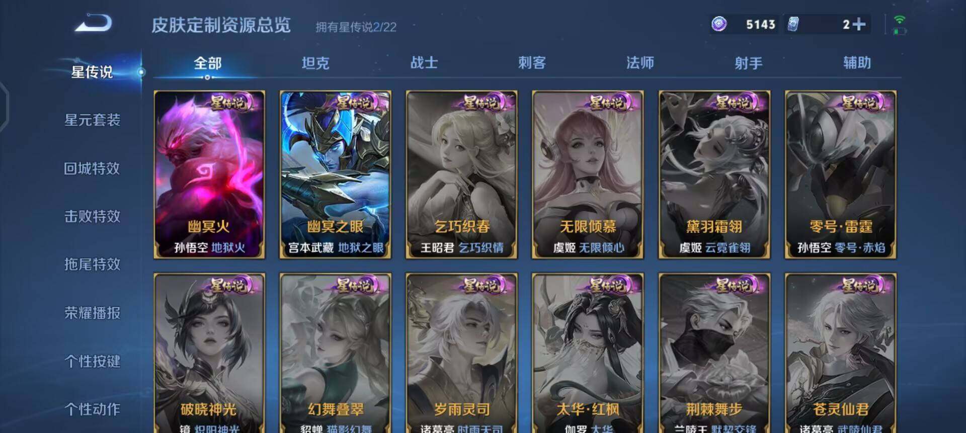 WZQM3468151王者荣耀账号详情图5