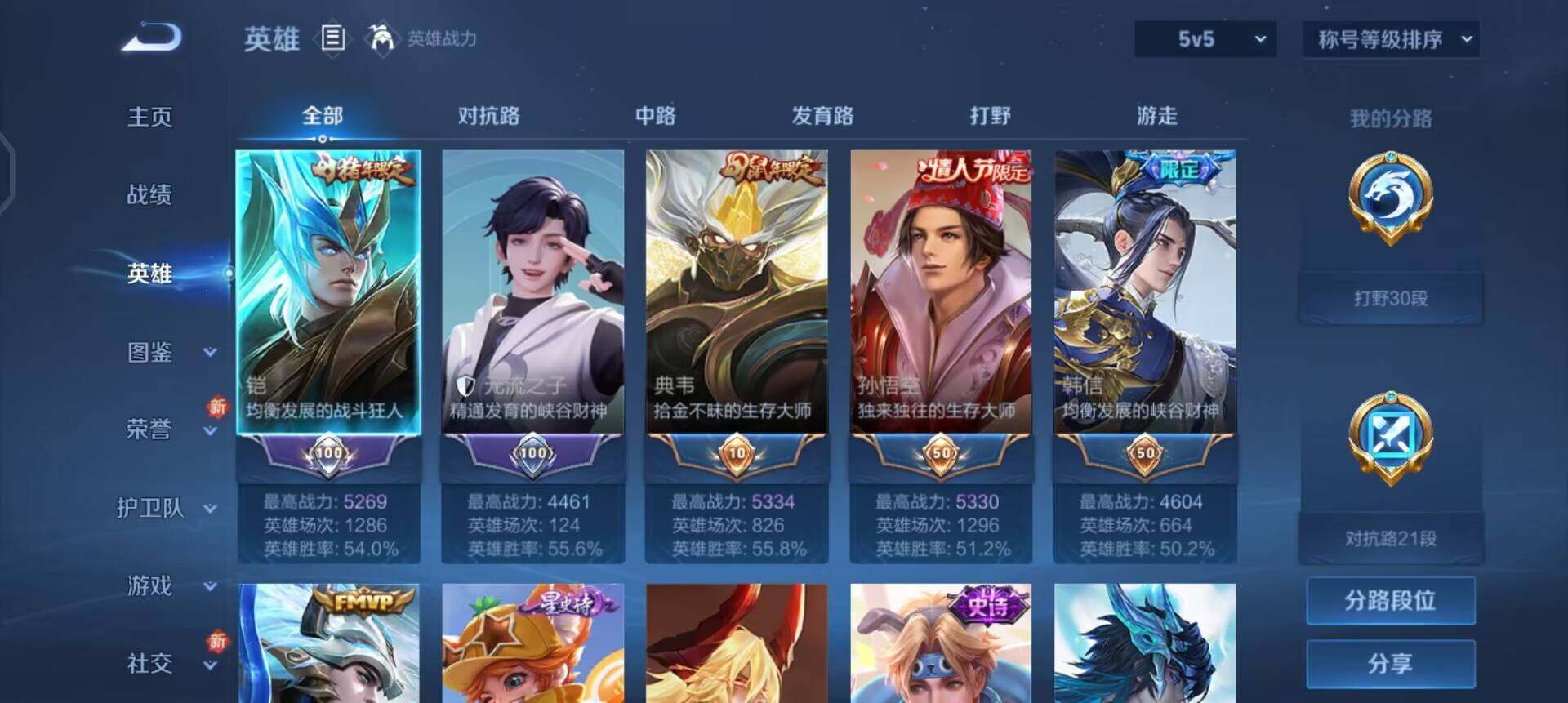 WZQM3468151王者荣耀账号详情图12