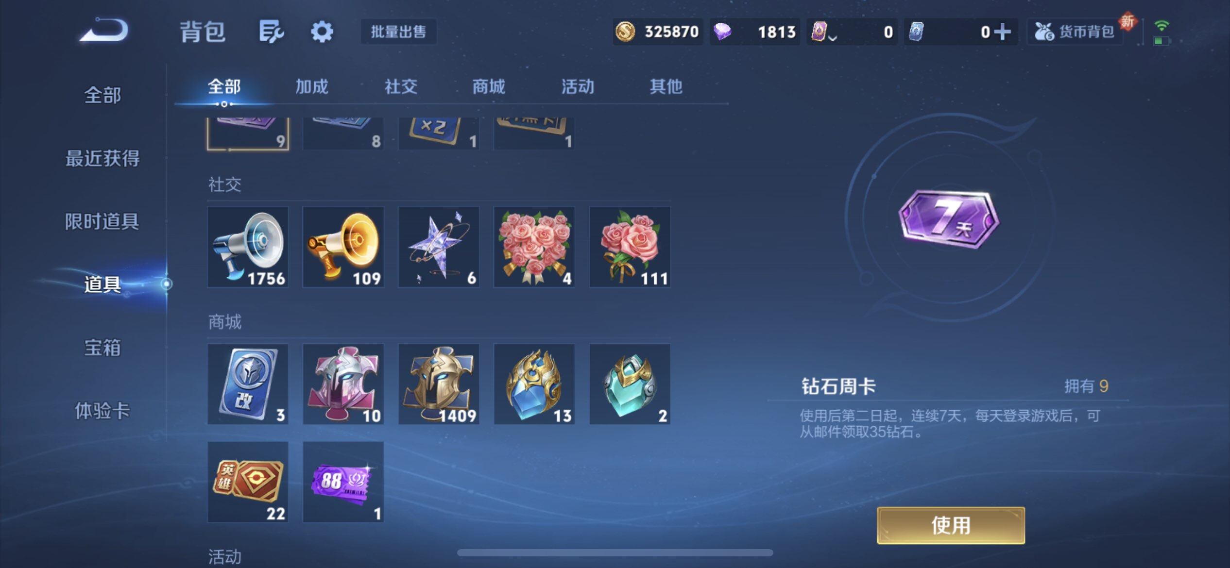 WZQM3468187王者荣耀账号详情图6