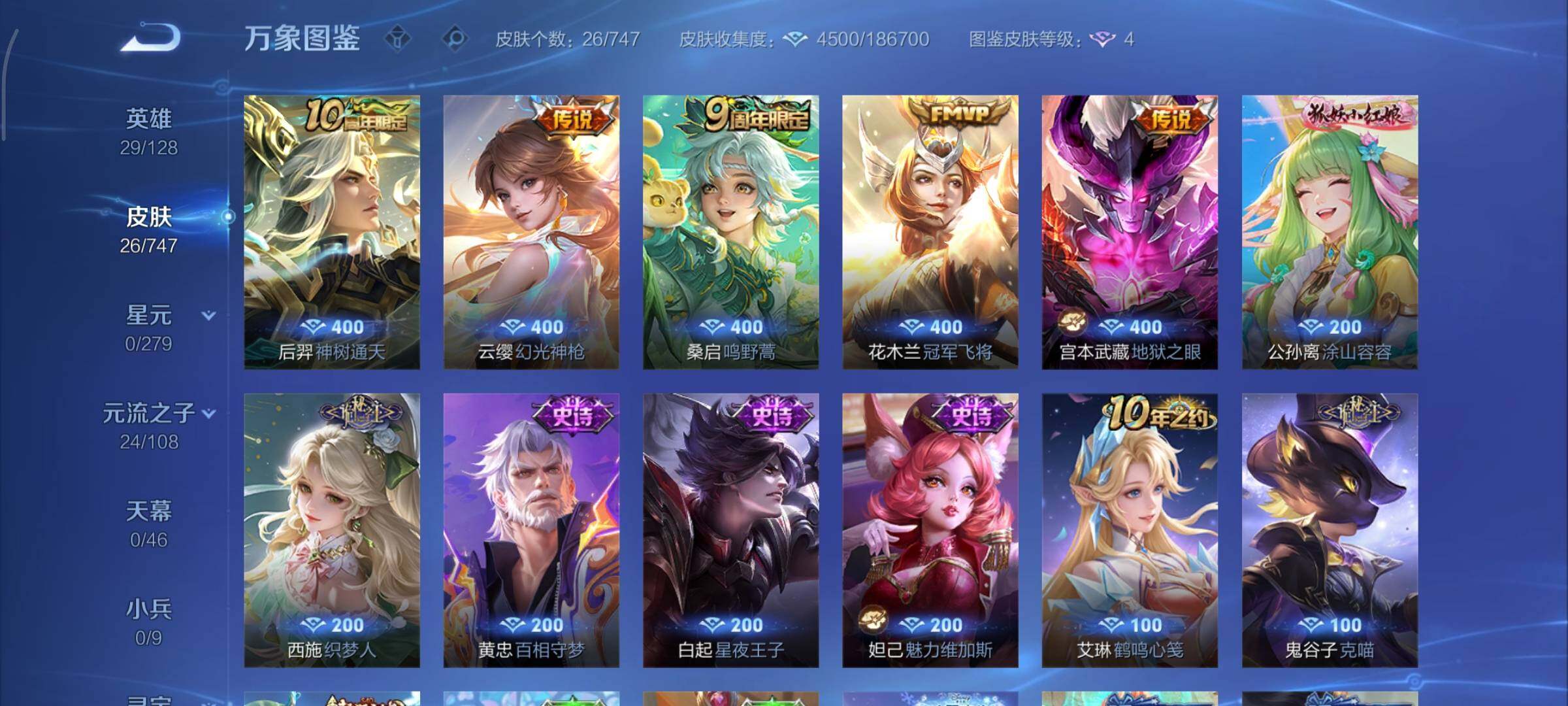 WZCMY3465697王者荣耀账号详情图6