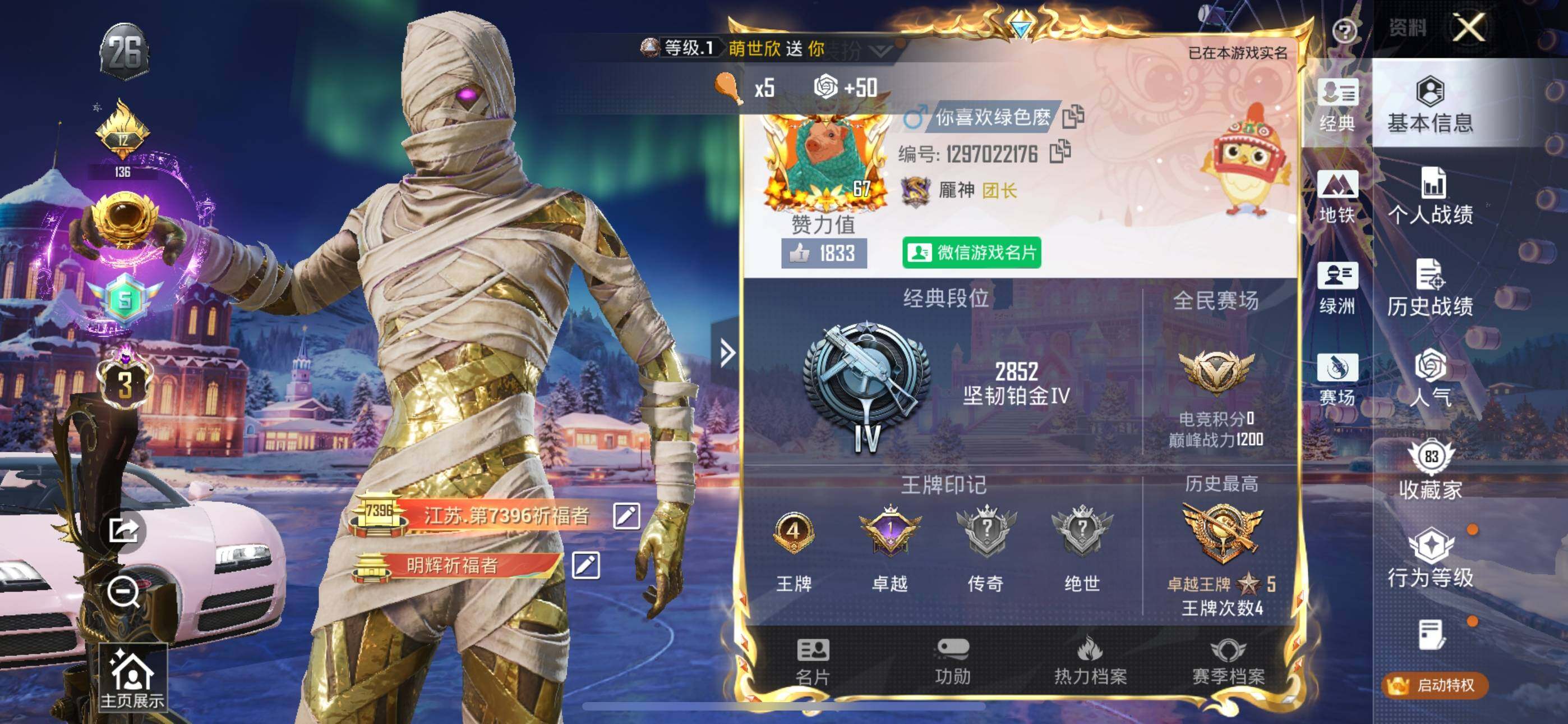 HPCMW4112001和平精英账号详情图2