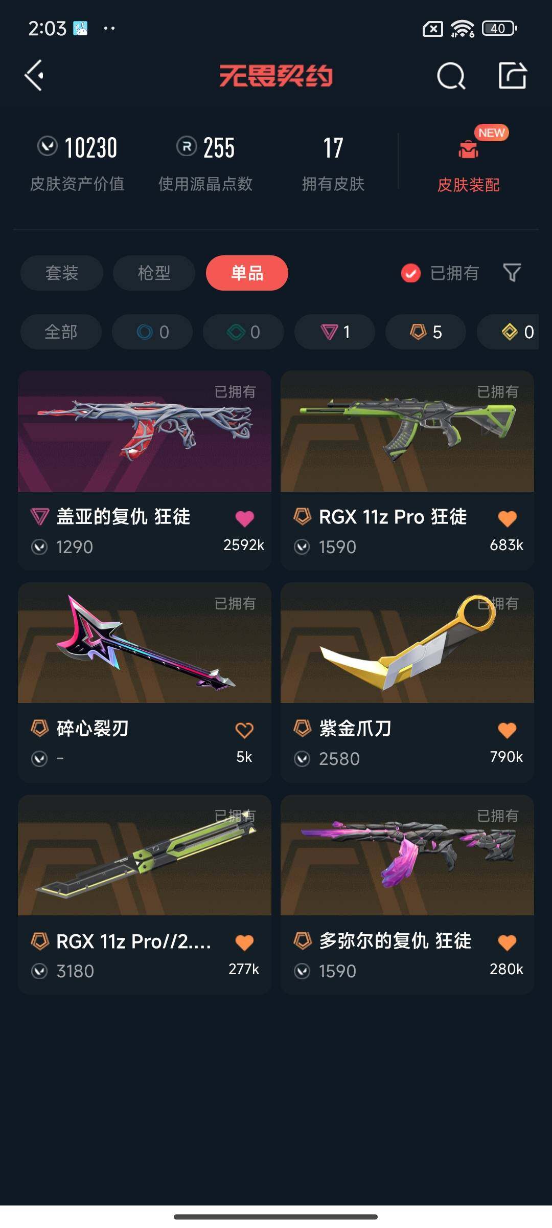 WWQQM332285无畏契约账号详情图6 WWQQM332285无畏契约账号详情图6