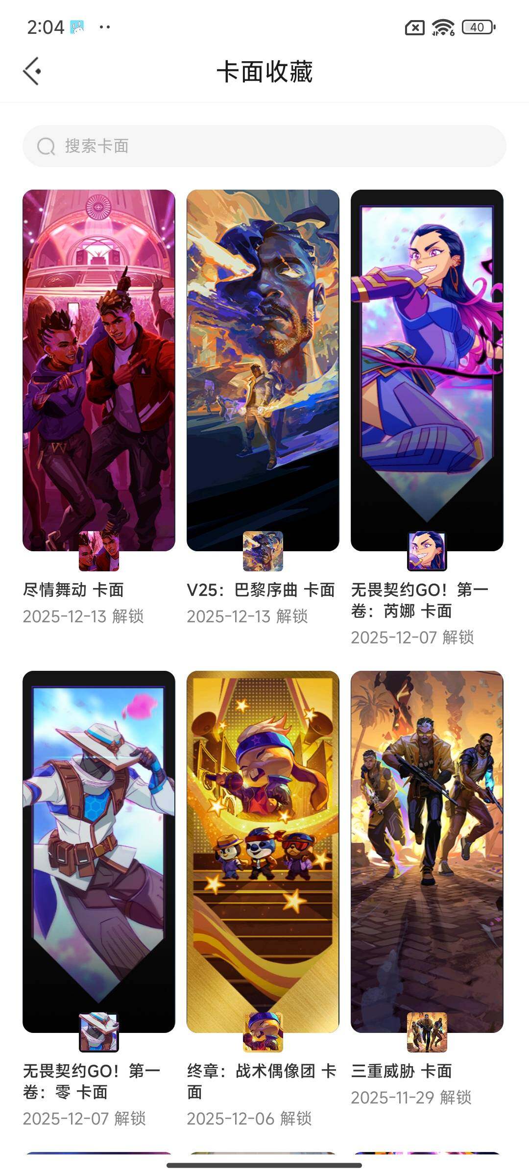 WWQQM332285无畏契约账号详情图7 WWQQM332285无畏契约账号详情图7