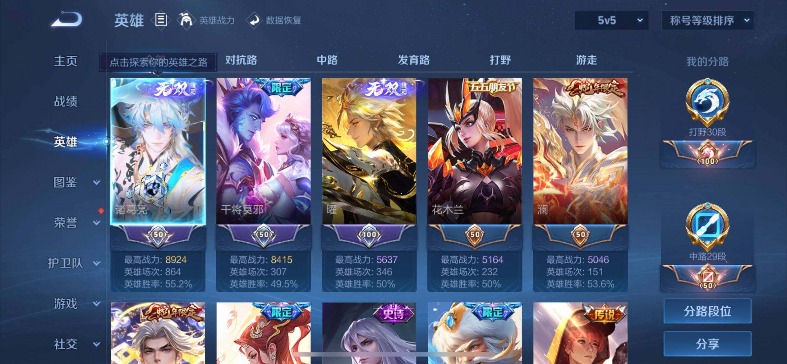 WZQM3465638王者荣耀账号详情图15 WZQM3465638王者荣耀账号详情图15