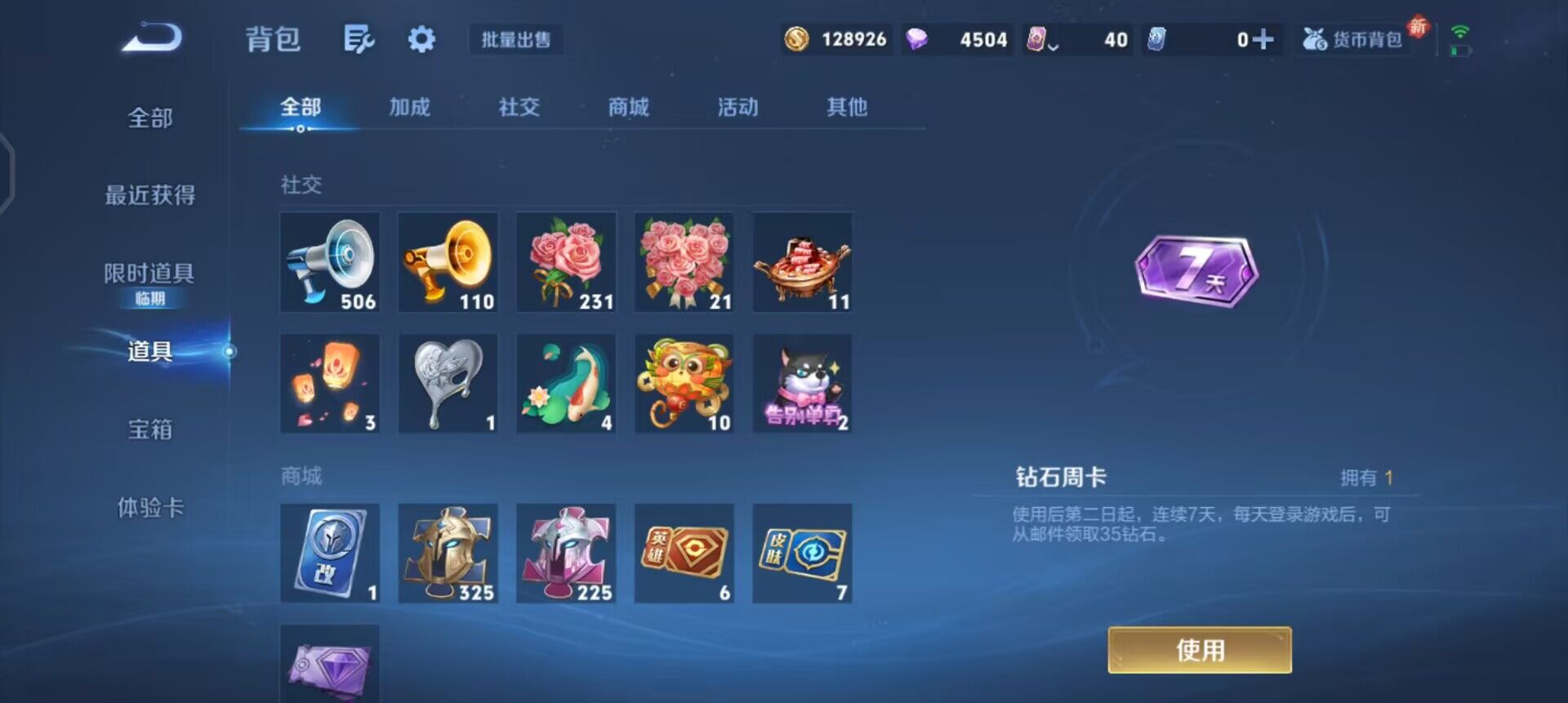 WZQM3468165王者荣耀账号详情图8