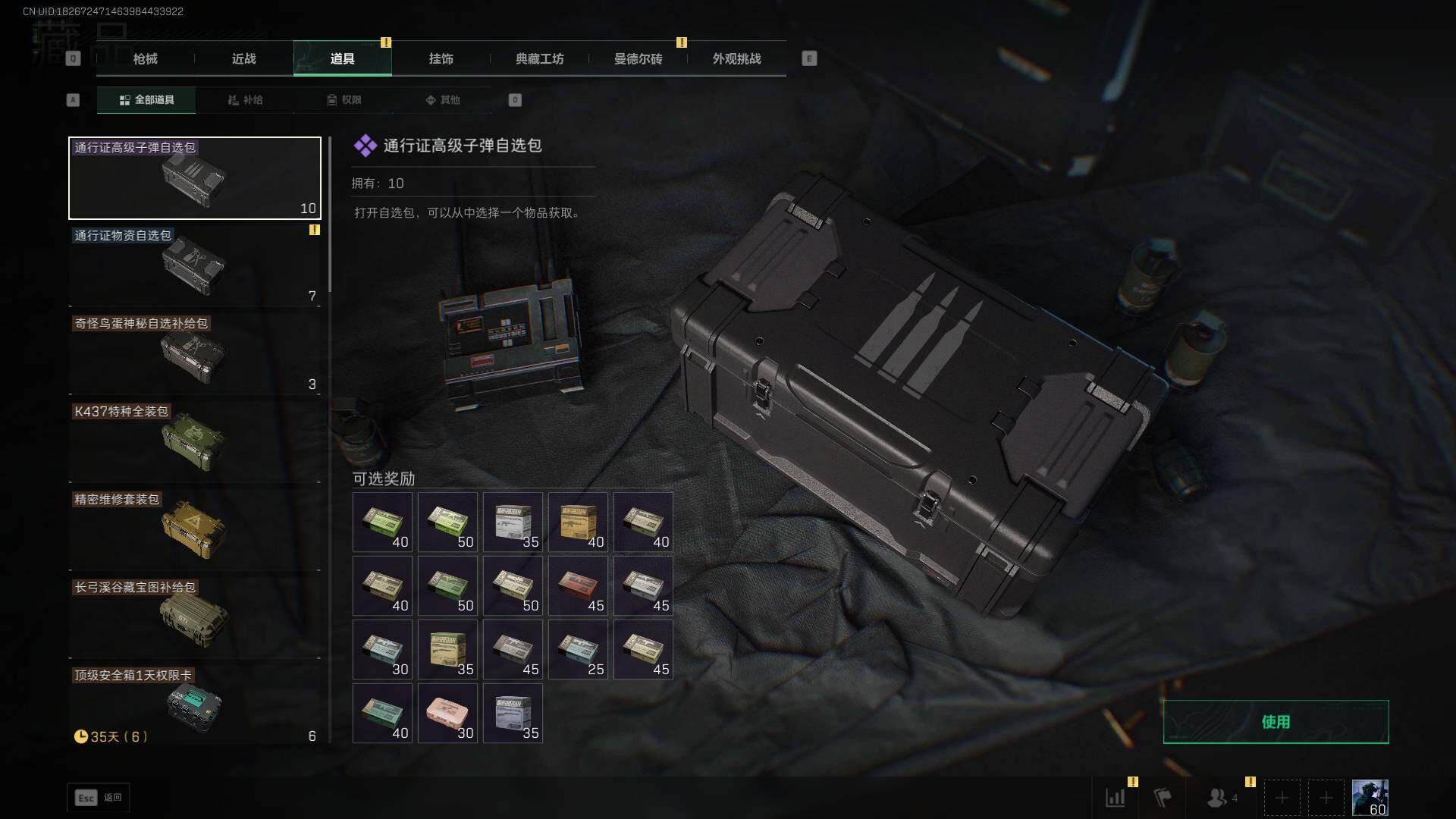 SJZLXY398009三角洲行动账号详情图18