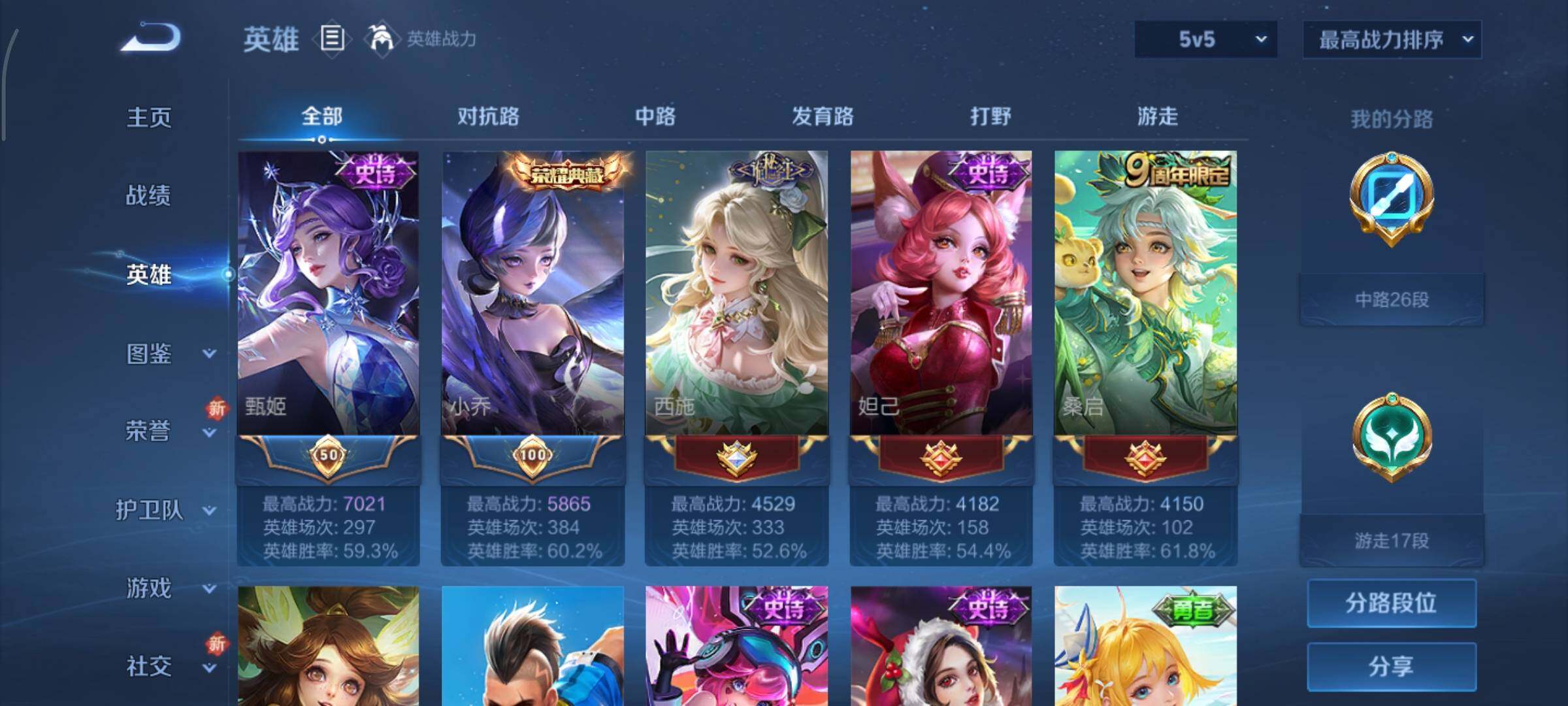 WZCMY3465707王者荣耀账号详情图3