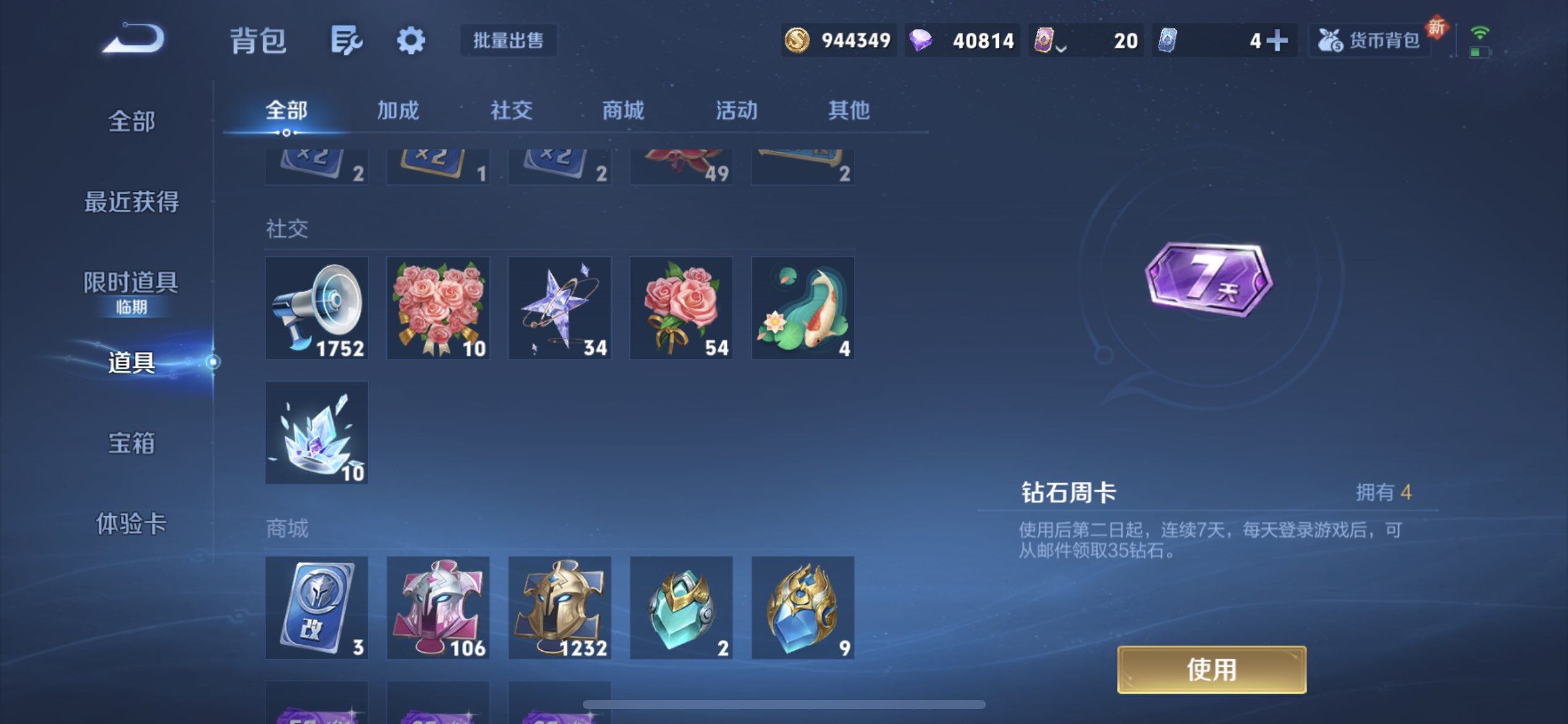 WZQM3465452王者荣耀账号详情图5