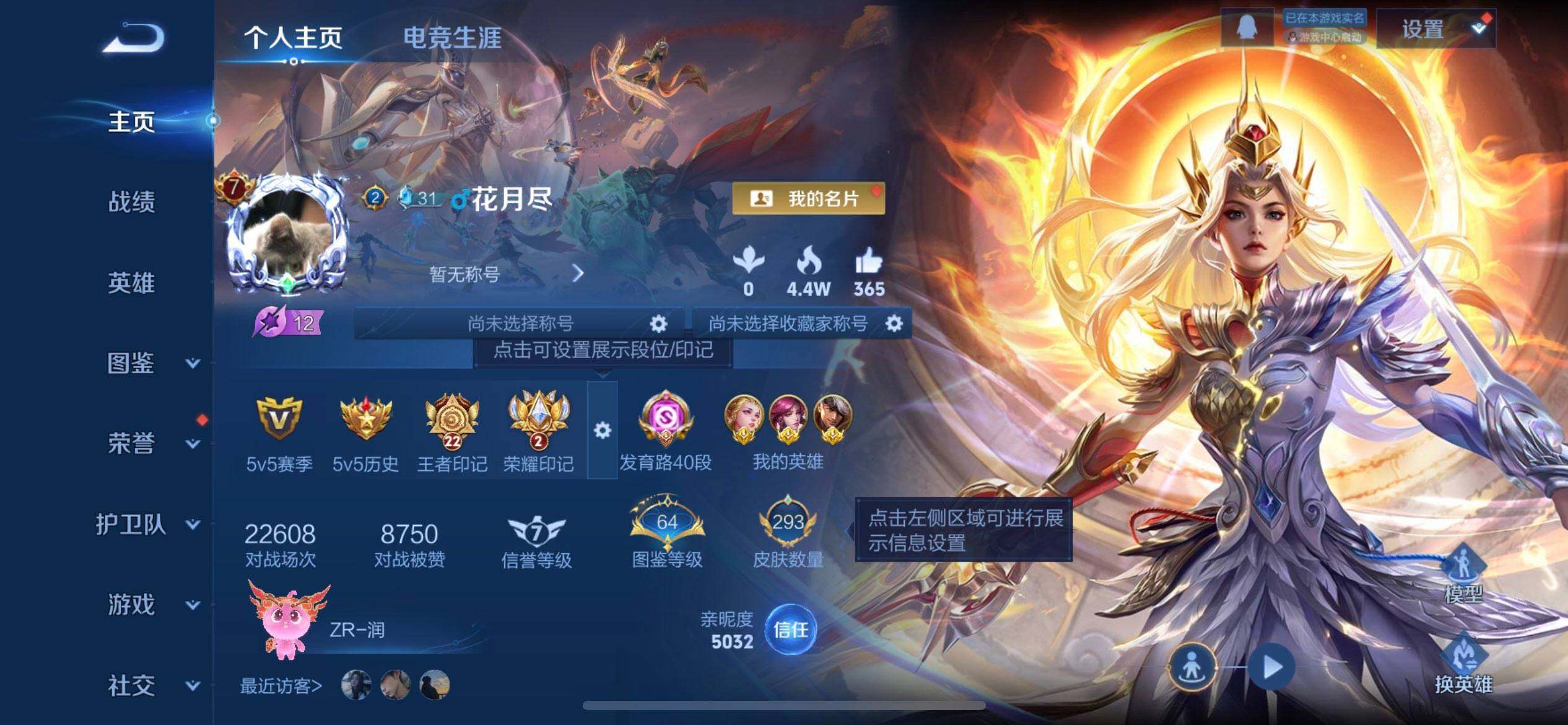 WZQM3465452王者荣耀账号详情图3