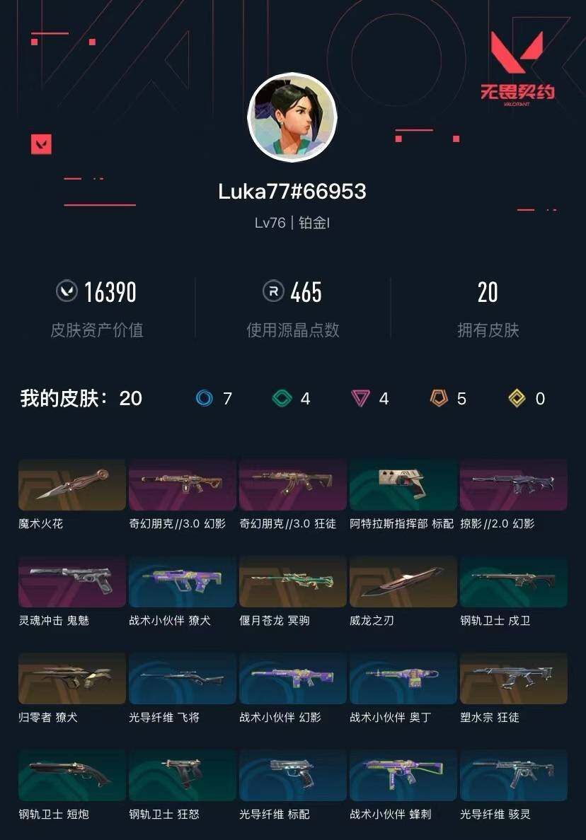 WWQXL332125无畏契约账号详情图4