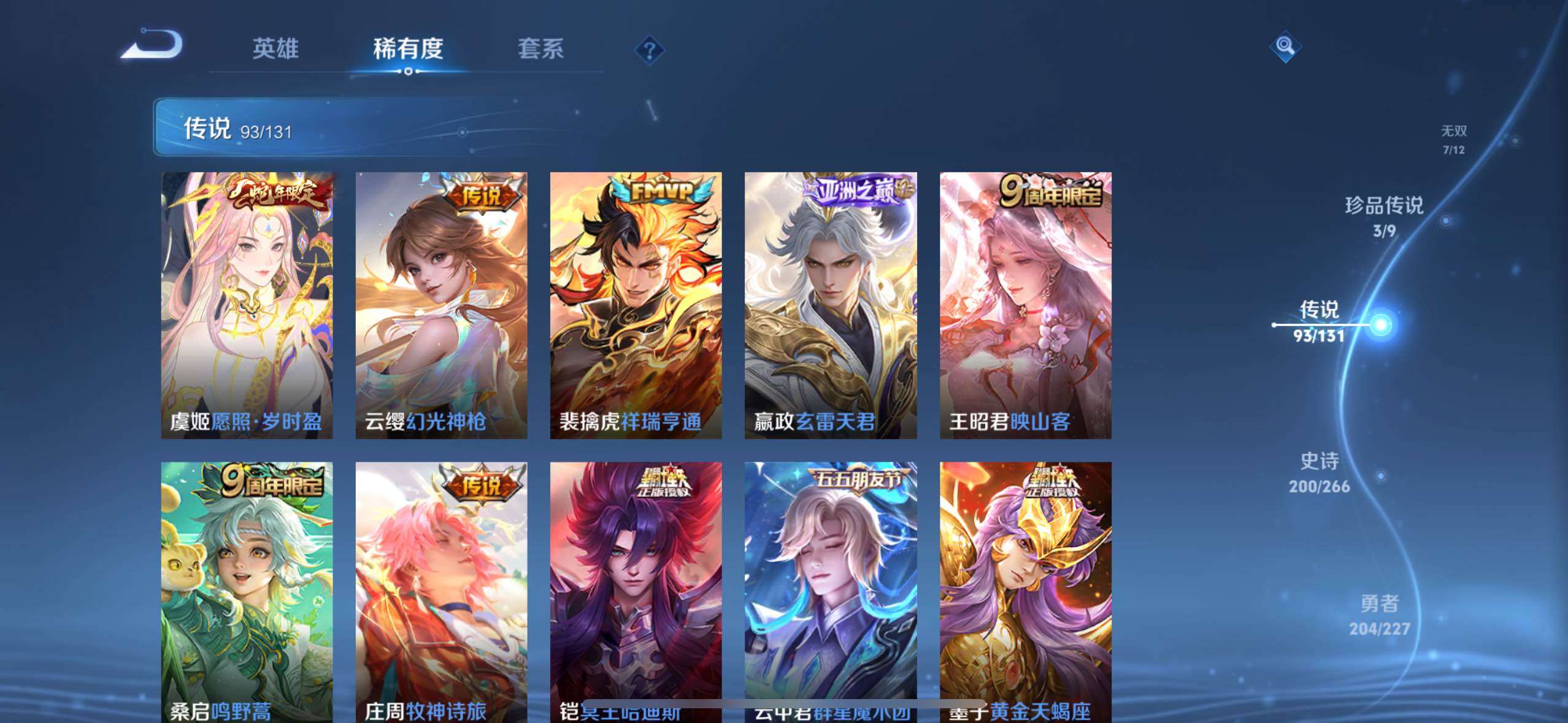 WZCMW4144266王者荣耀账号详情图23