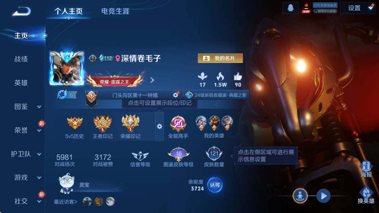 WZLE3464103王者荣耀账号详情图4