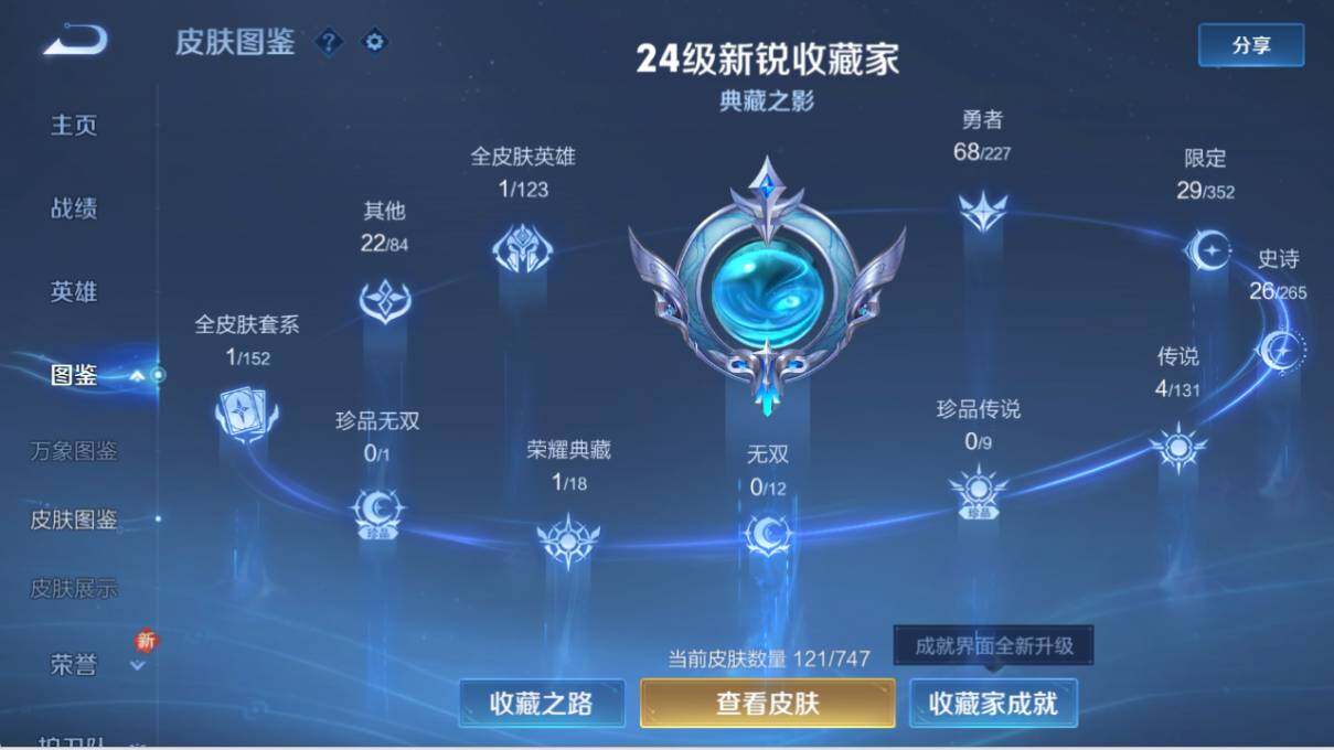 WZLE3464103王者荣耀账号详情图8