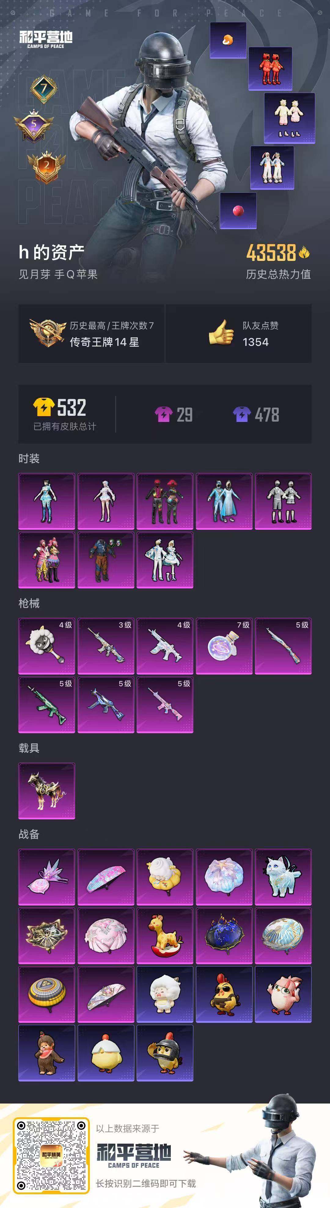 HPQM3446850和平精英账号详情图25