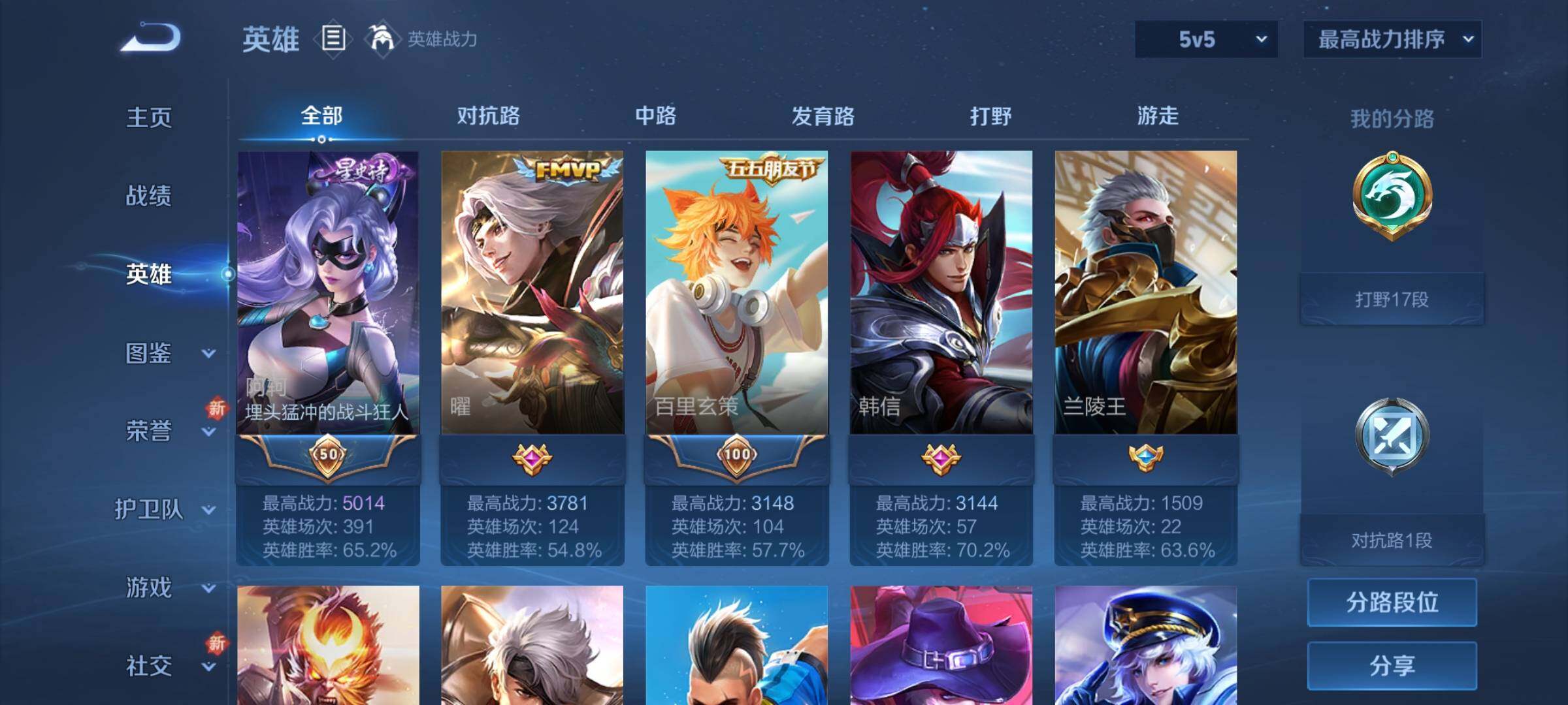 WZEY3465897王者荣耀账号详情图5