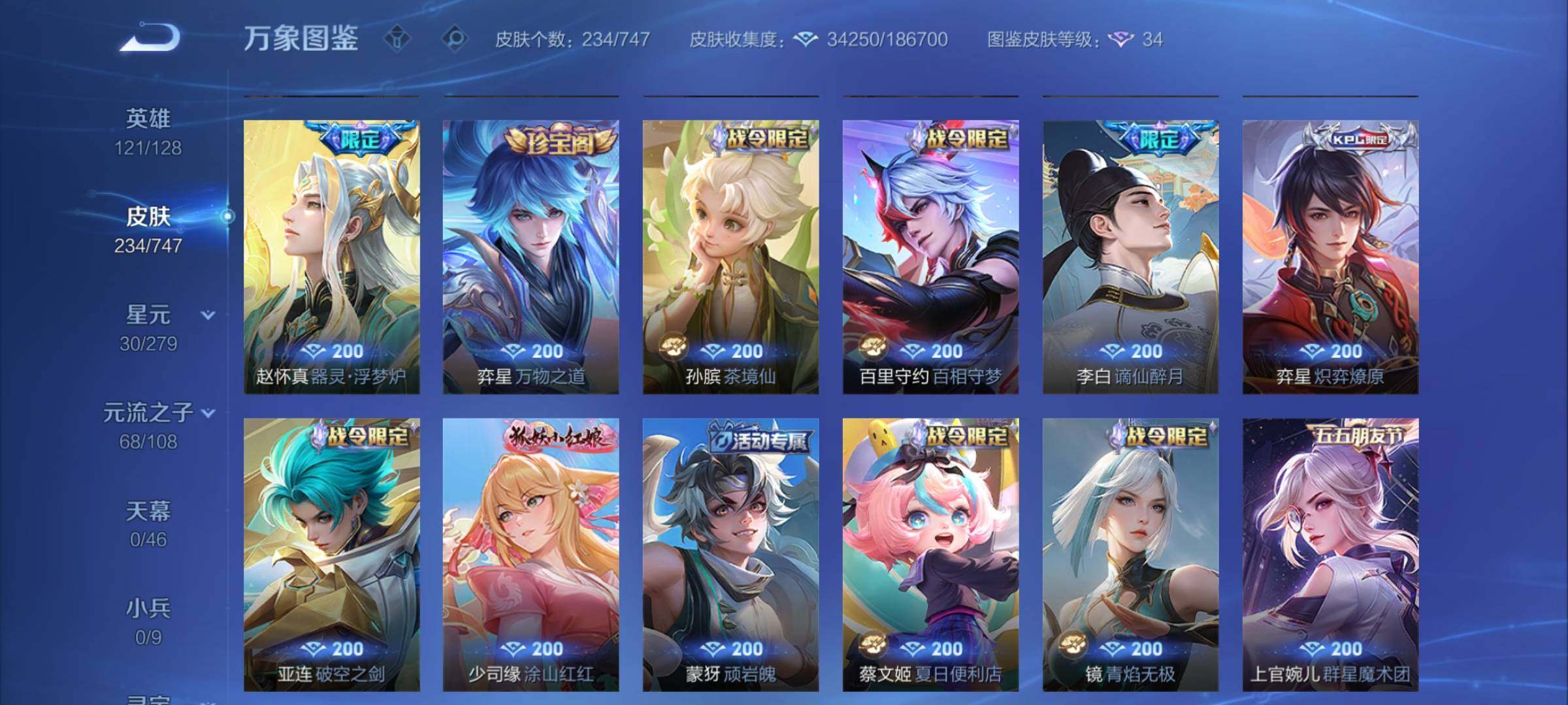 WZCMY3464268王者荣耀账号详情图8