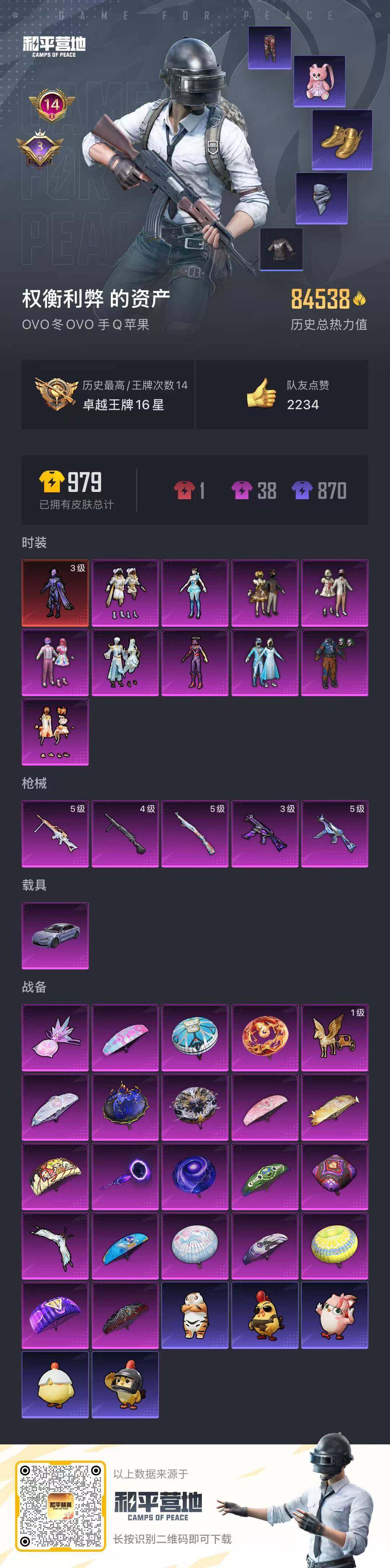HPQM3446851和平精英账号详情图26