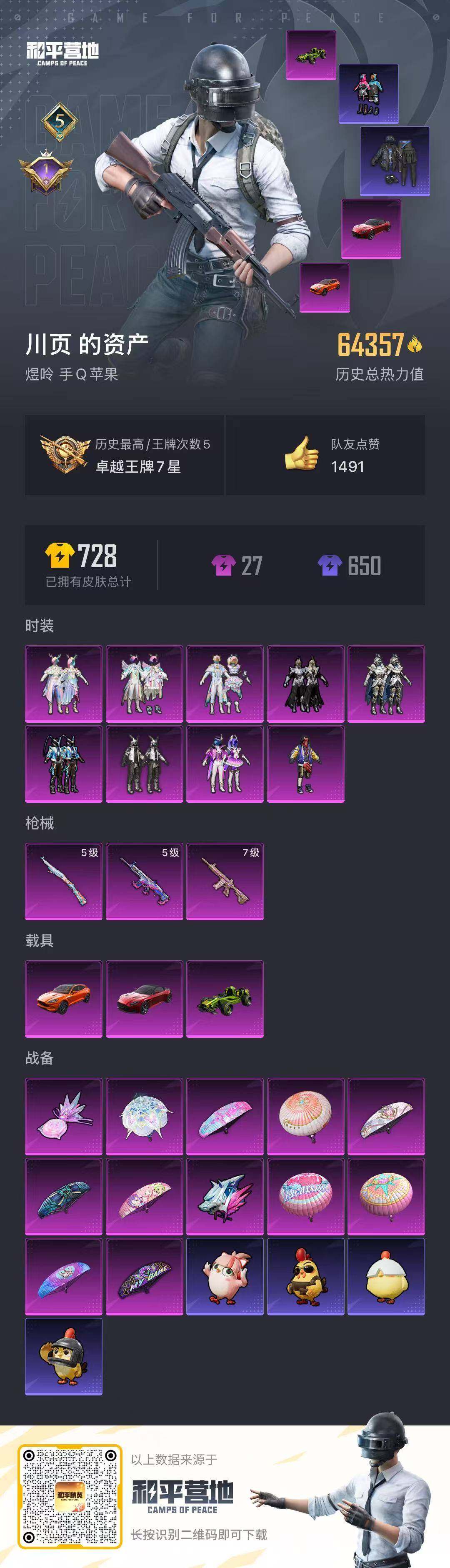 HPCMW3447329和平精英账号详情图17