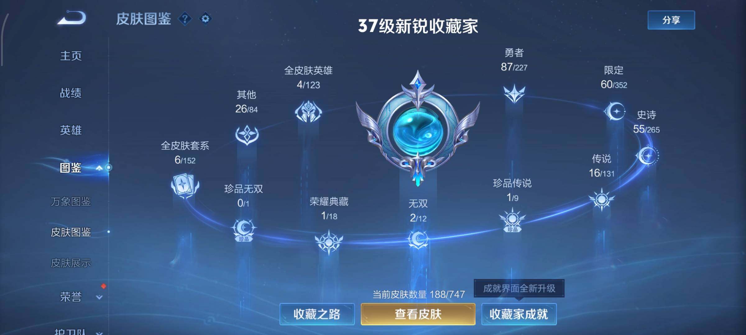 WZCMW438178王者荣耀账号详情图8 WZCMW438178王者荣耀账号详情图8