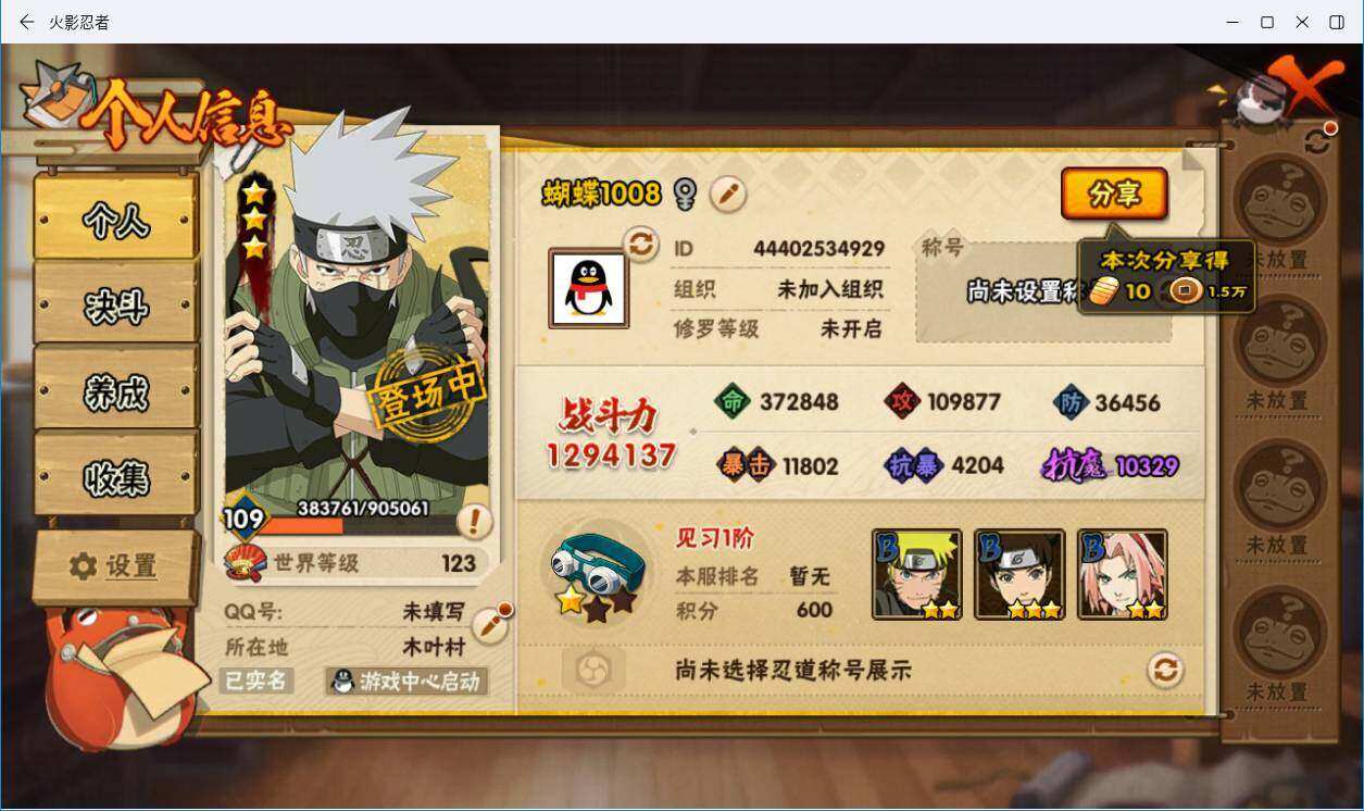 HYCMW342712火影忍者账号详情图12