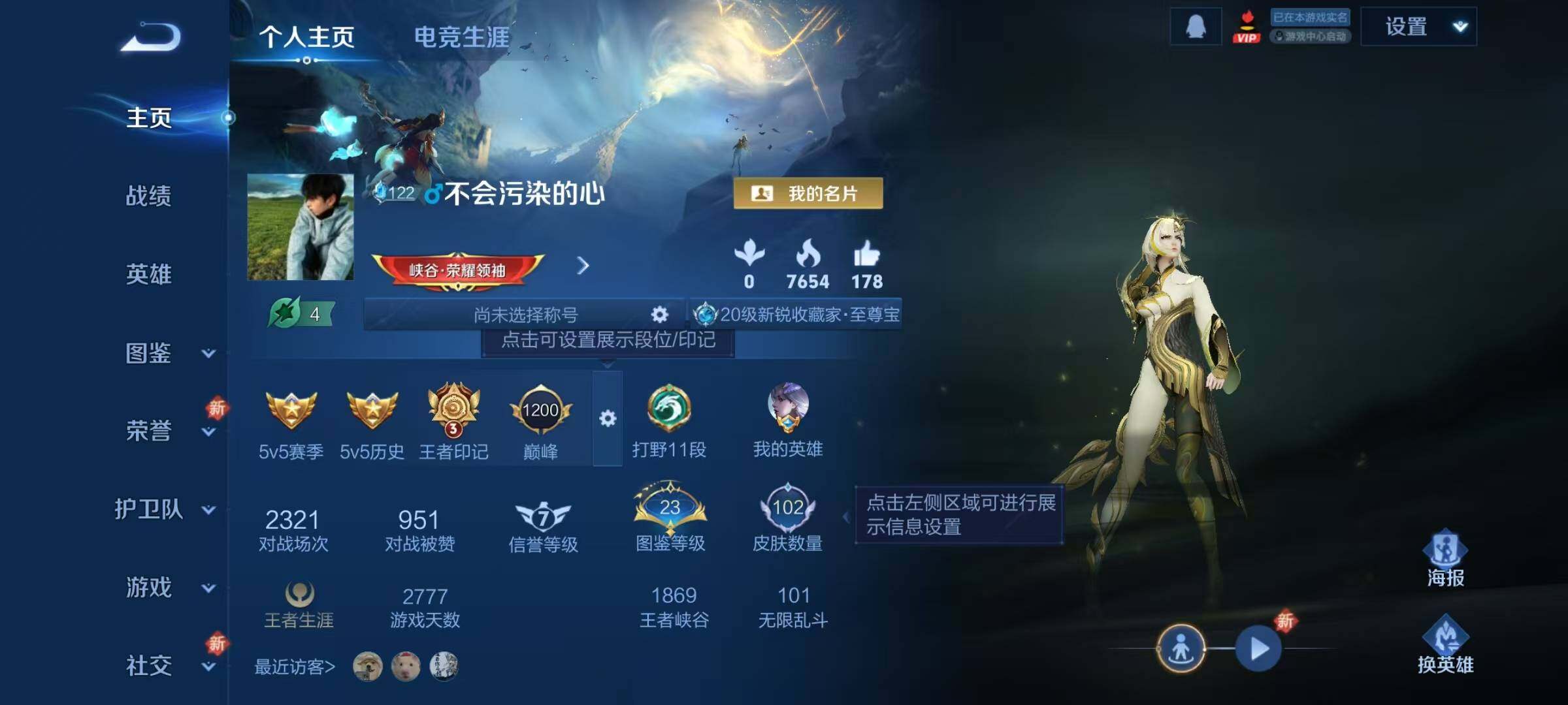 WZJZ3483437王者荣耀账号详情图4