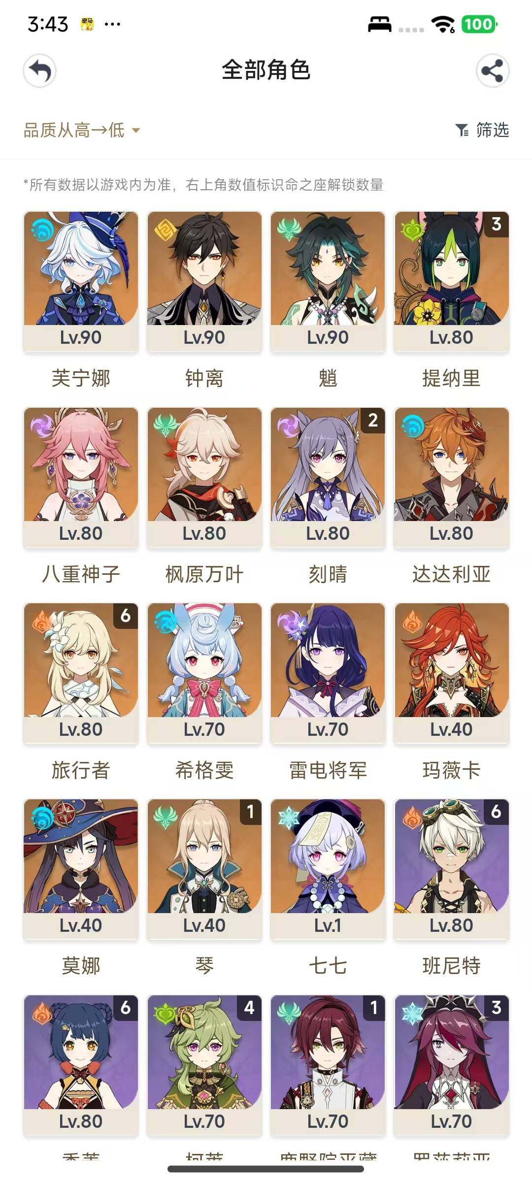 YSEY316909原神账号详情图3