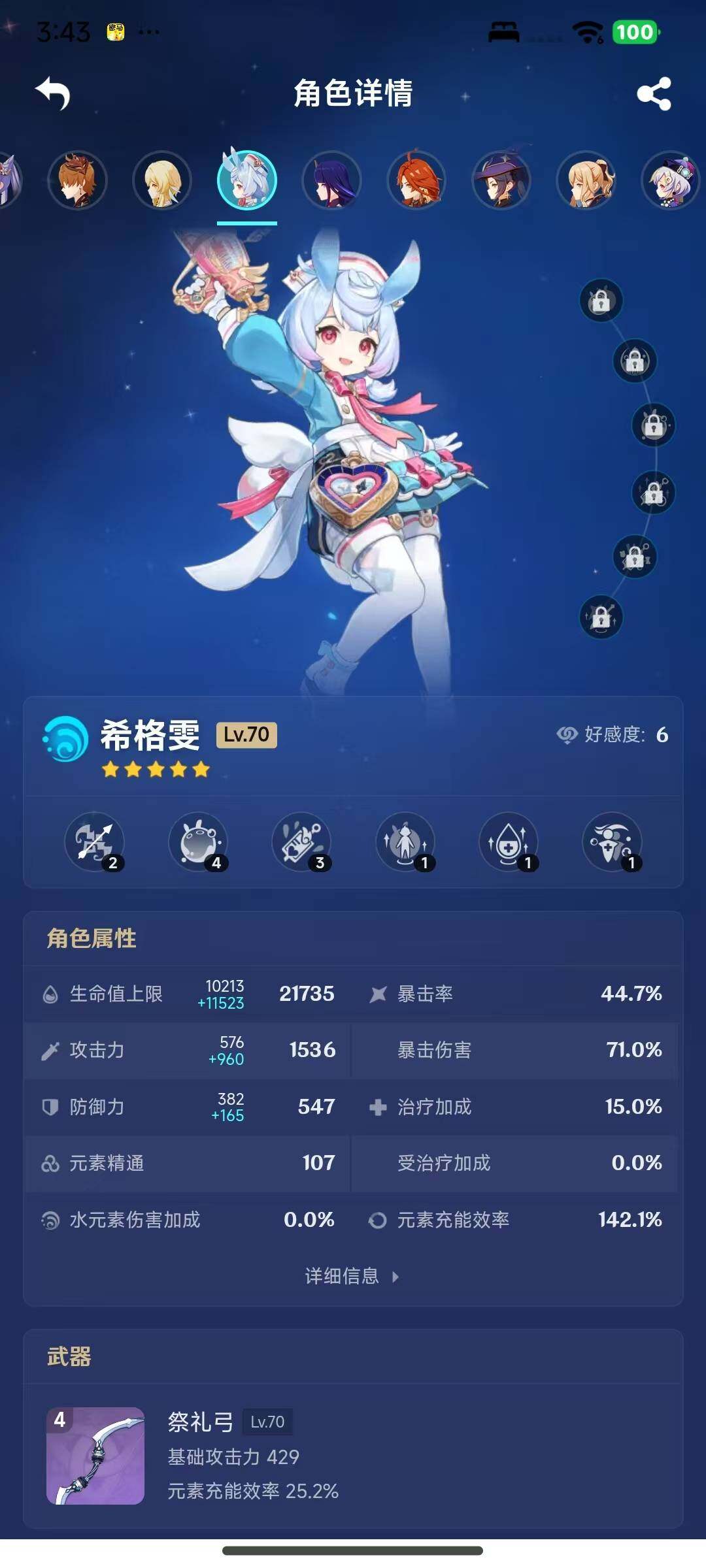 YSEY316909原神账号详情图10