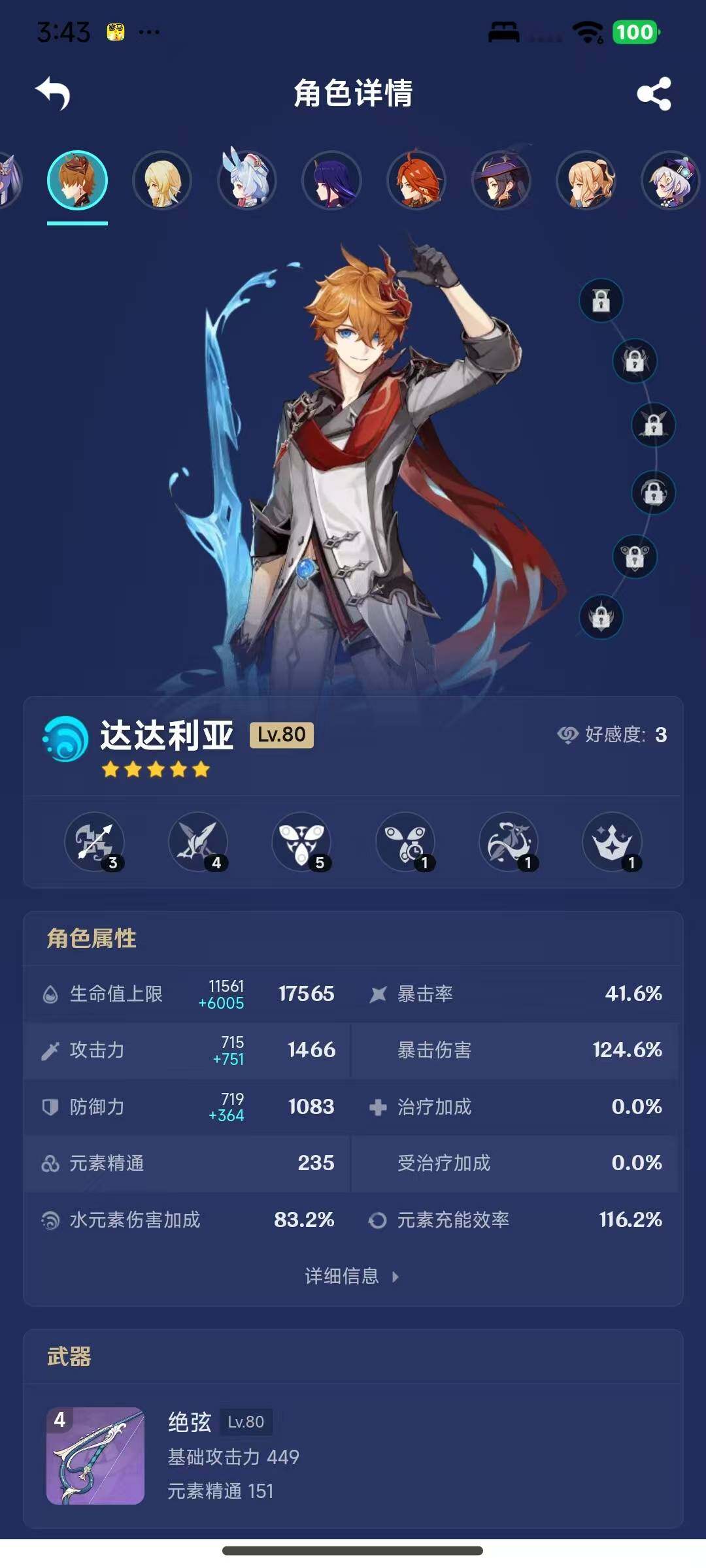 YSEY316909原神账号详情图11