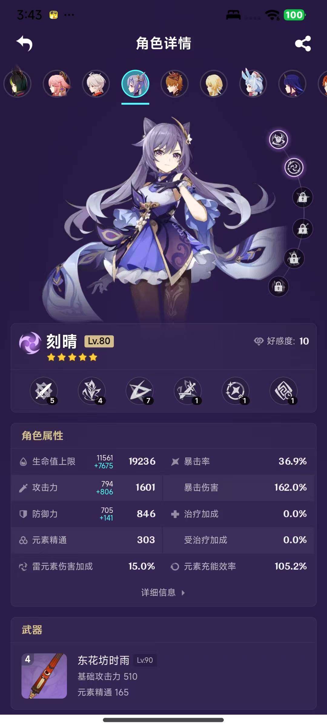 YSEY316909原神账号详情图12