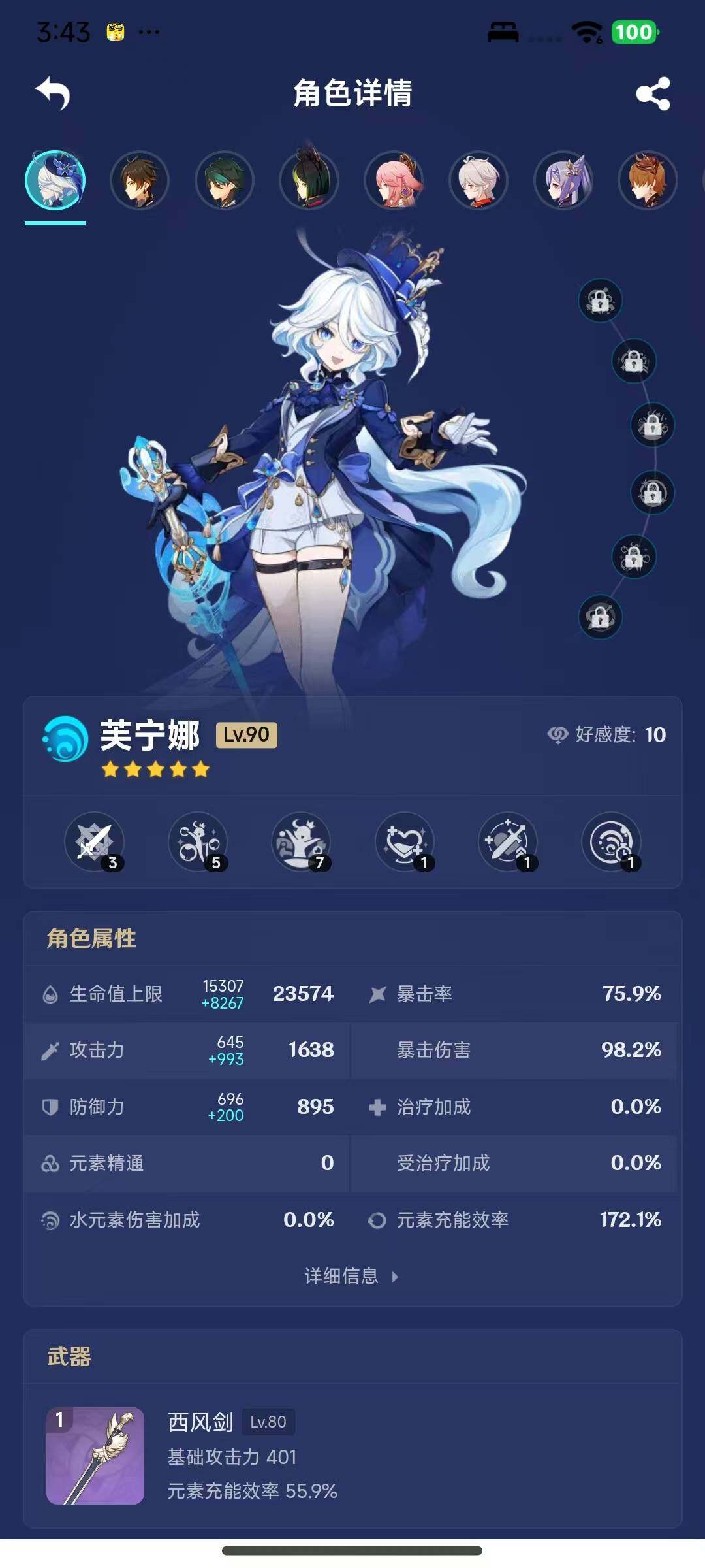 YSEY316909原神账号详情图17