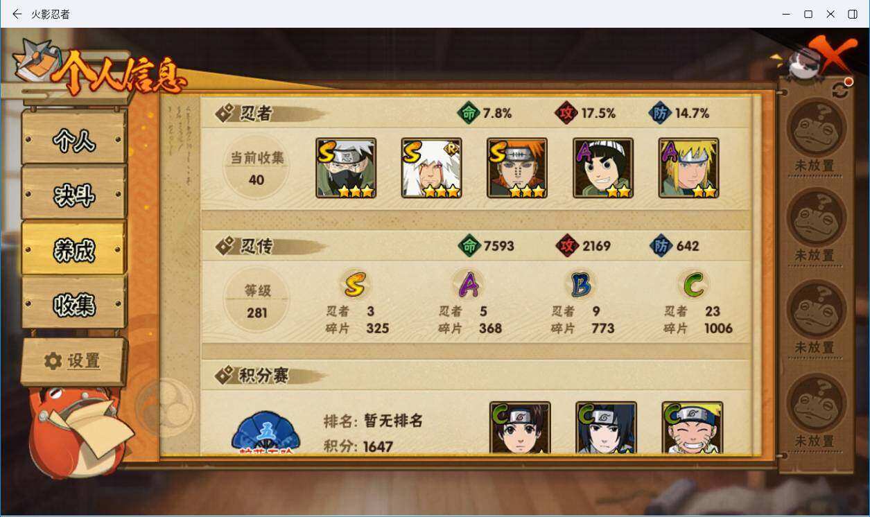 HYLXY342702火影忍者账号详情图6