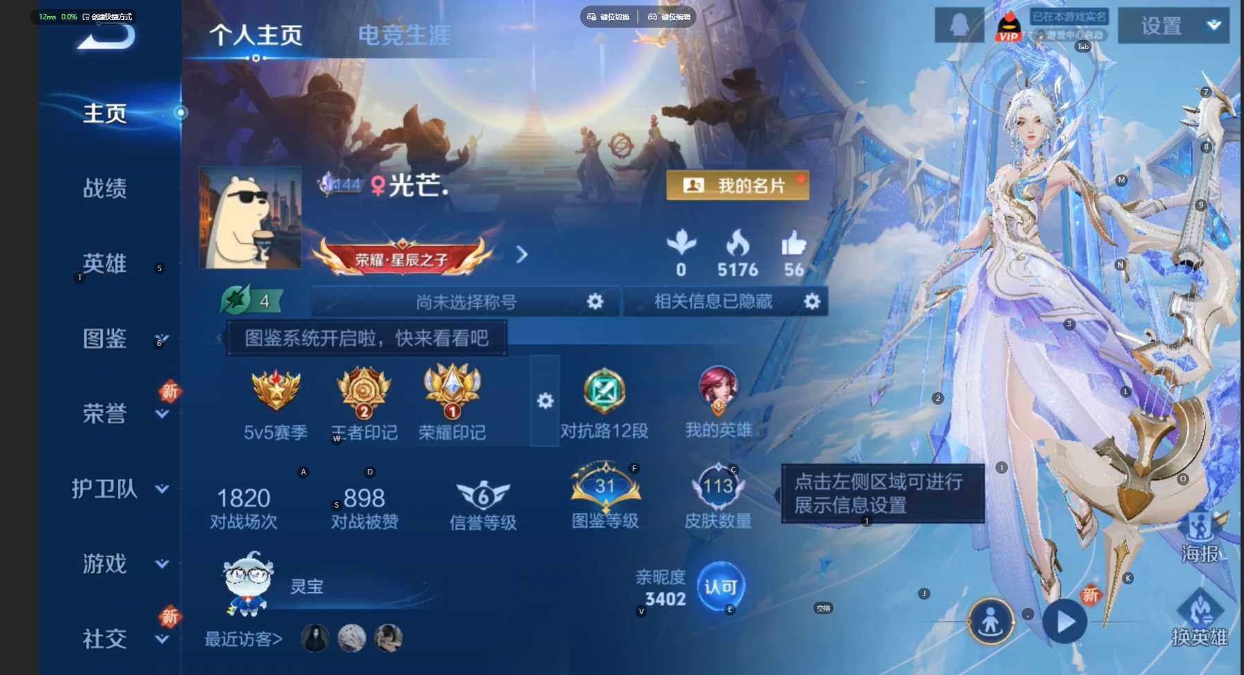 WZCMW474497王者荣耀账号详情图2 WZCMW474497王者荣耀账号详情图2