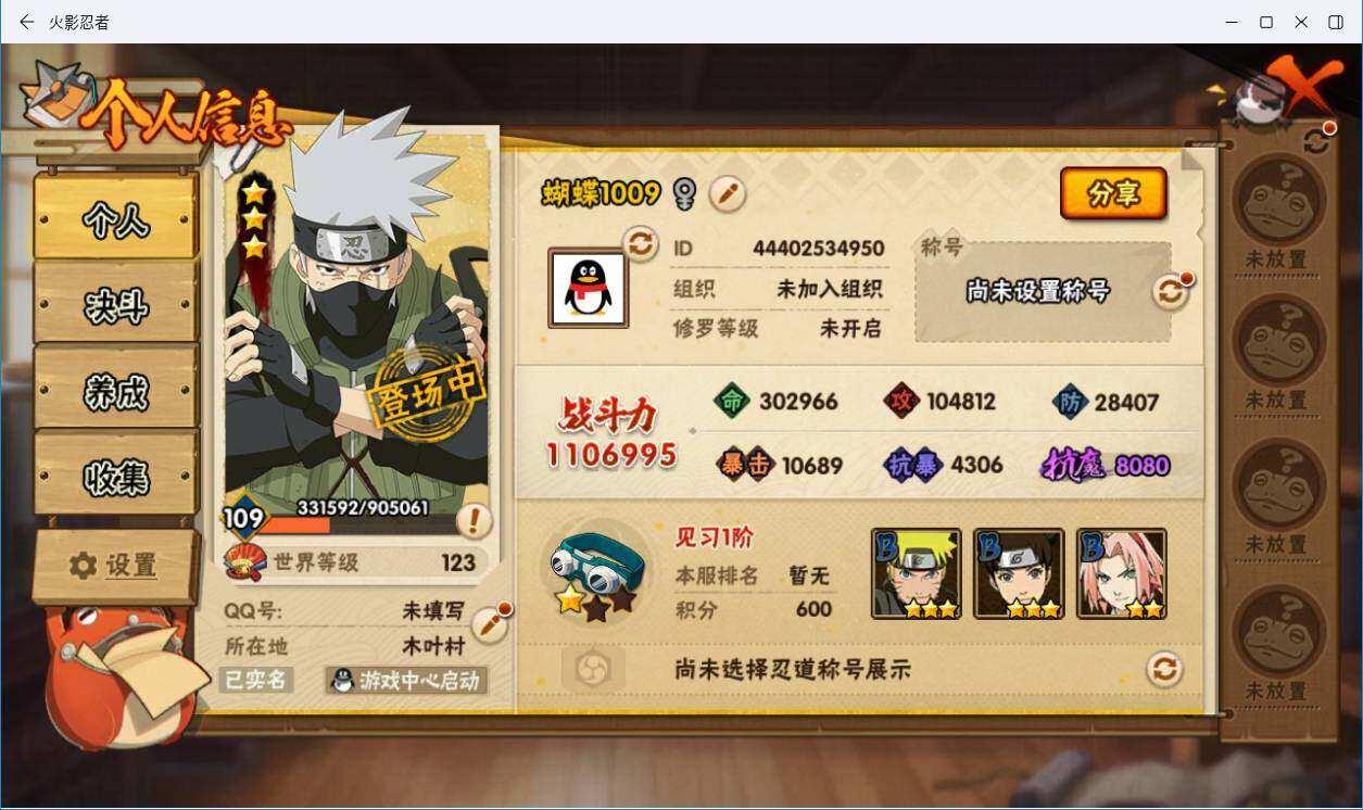 HYLXY342707火影忍者账号详情图11