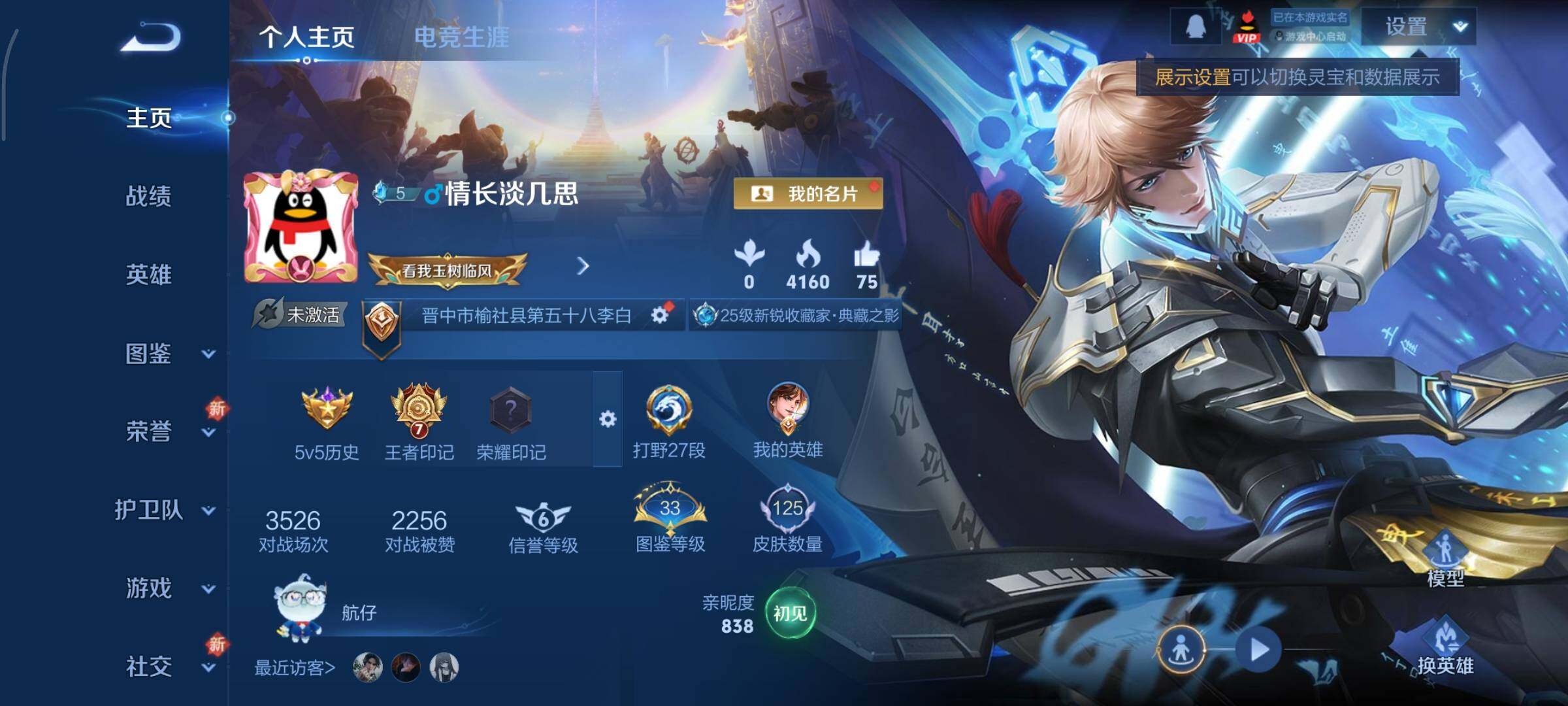 WZCMY3465725王者荣耀账号详情图2