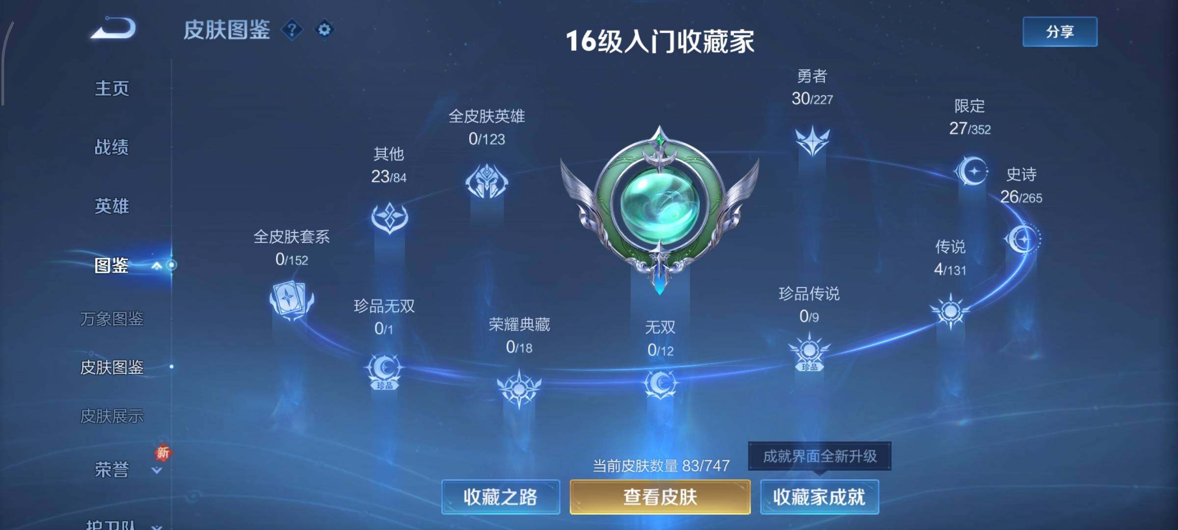 WZCMY3465726王者荣耀账号详情图5