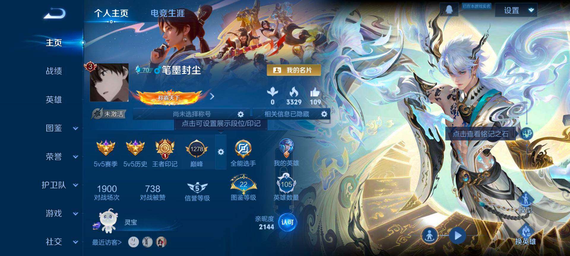 WZQM3464029王者荣耀账号详情图3