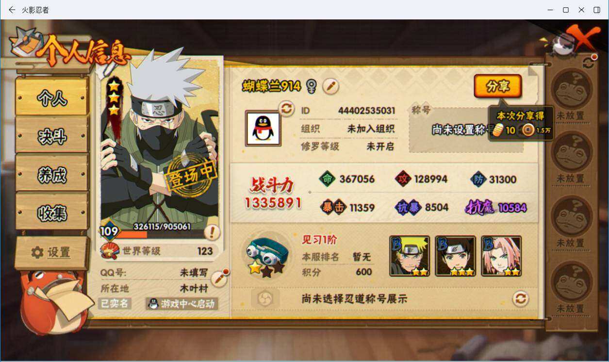 HYLXY342710火影忍者账号详情图5