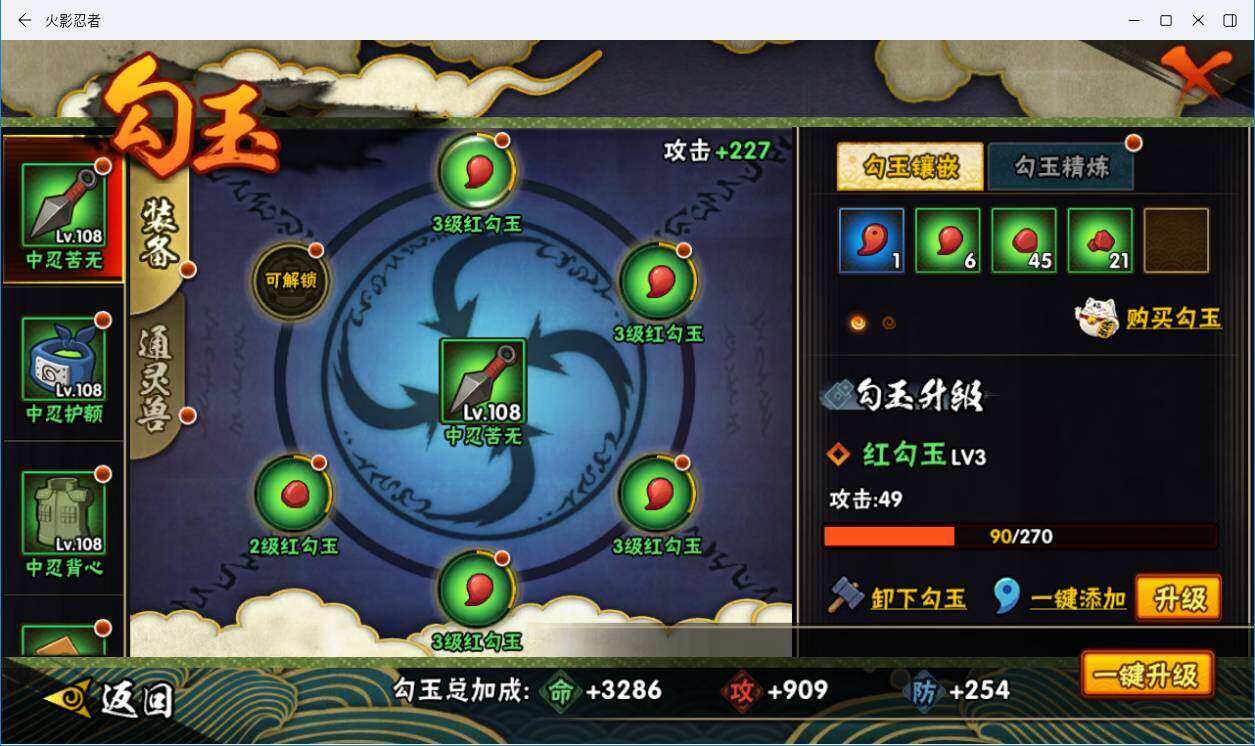 HYLXY342710火影忍者账号详情图17