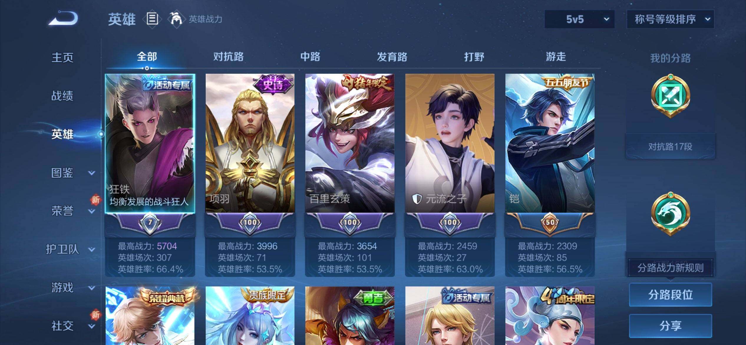 WZCMW3465163王者荣耀账号详情图3