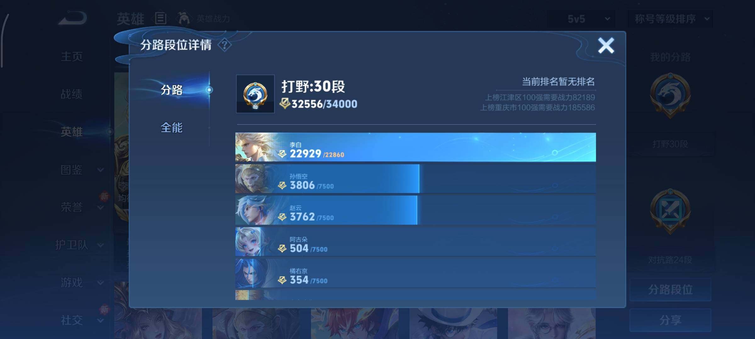 WZCMY3465704王者荣耀账号详情图4