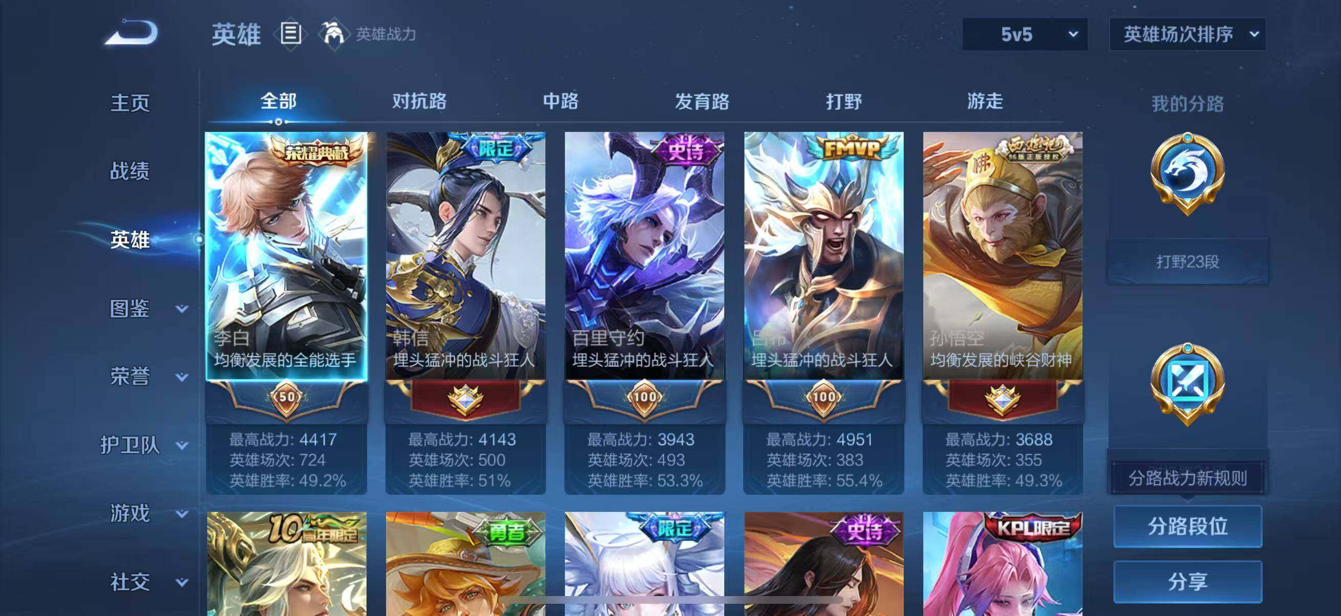 WZJZ3477540王者荣耀账号详情图7