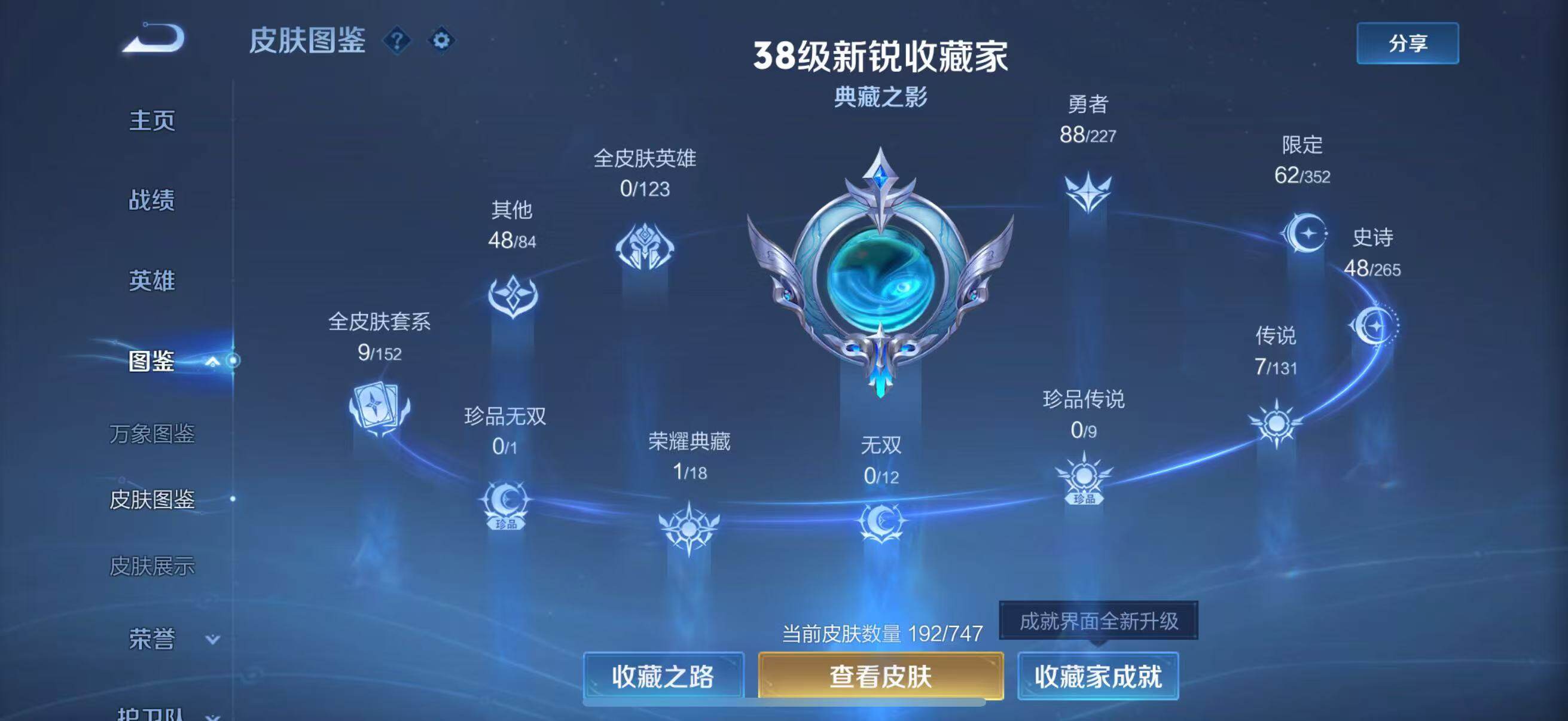 WZJZ3477540王者荣耀账号详情图9